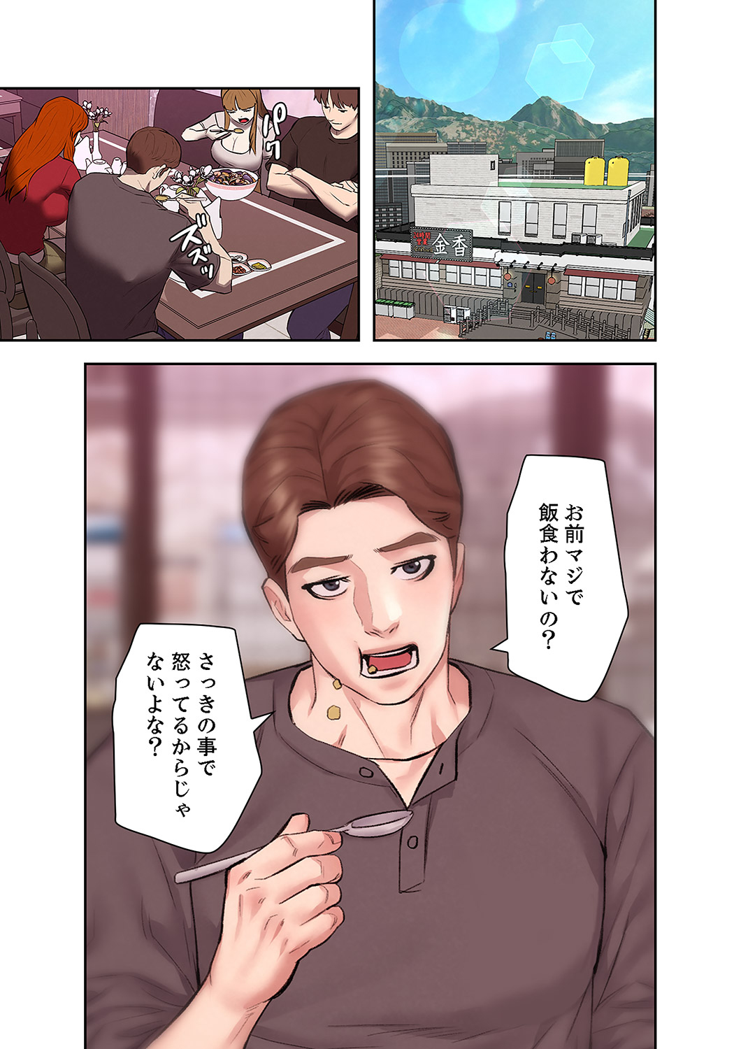旅先インモラル【合本版】 第01巻 - Page 173