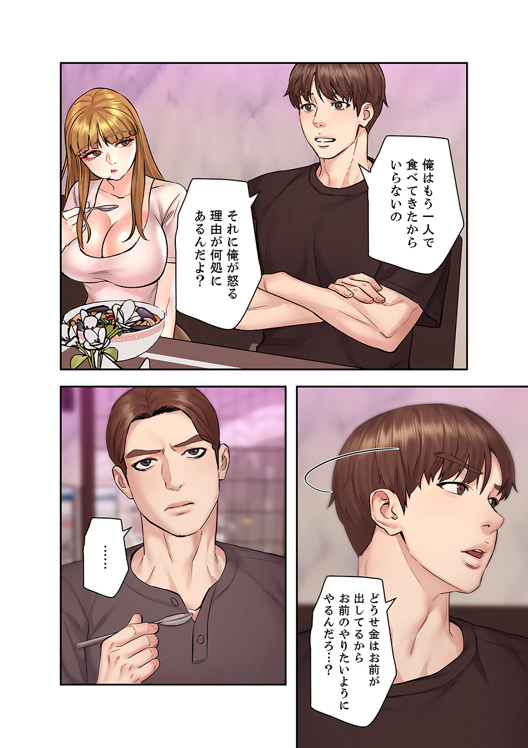 旅先インモラル【合本版】 第01巻 - Page 174