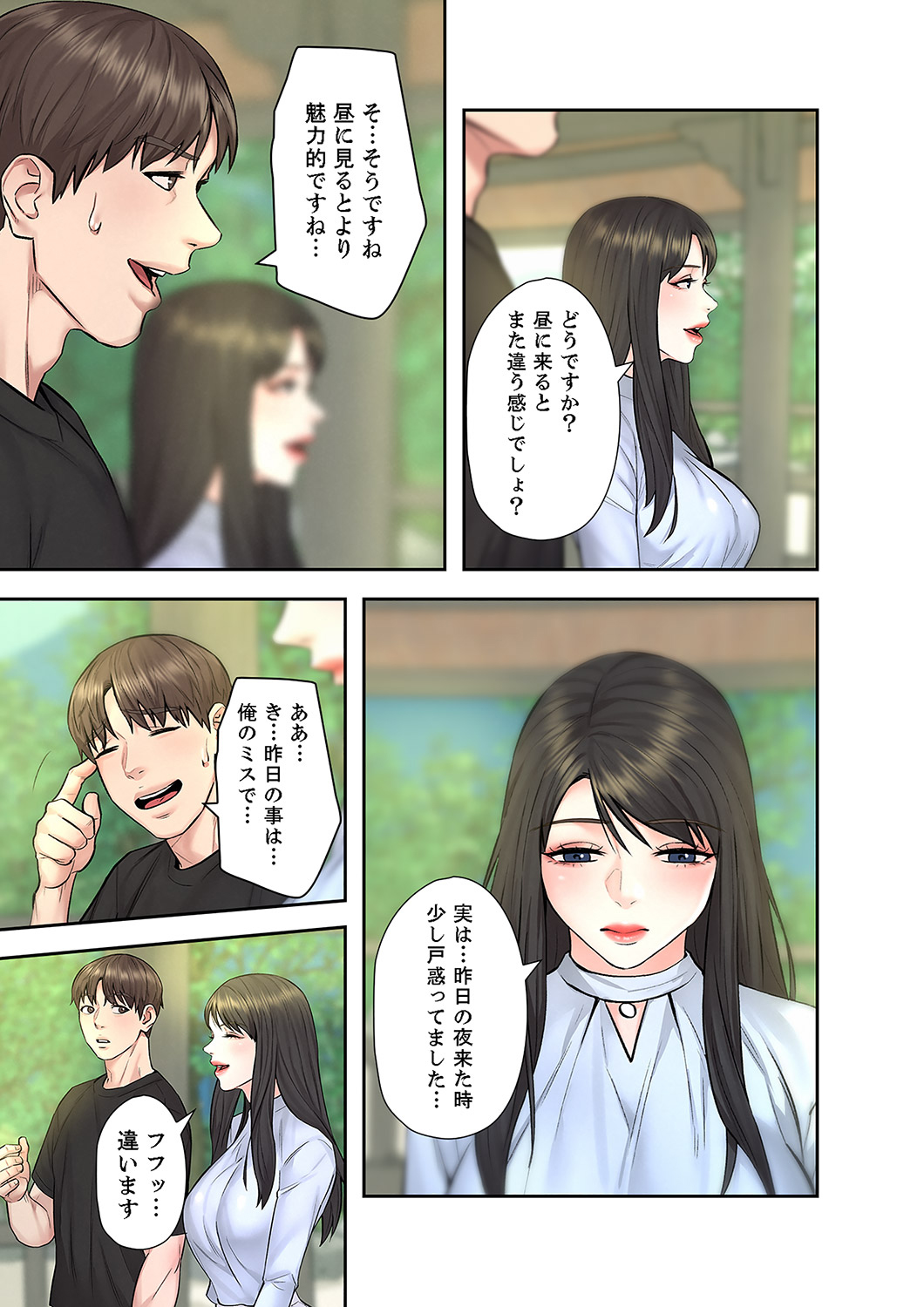 旅先インモラル【合本版】 第01巻 - Page 183