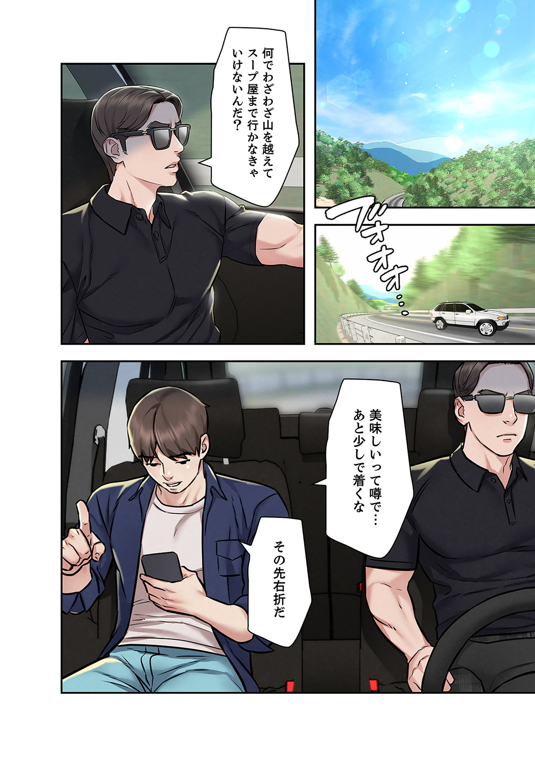旅先インモラル【合本版】 第01巻 - Page 52