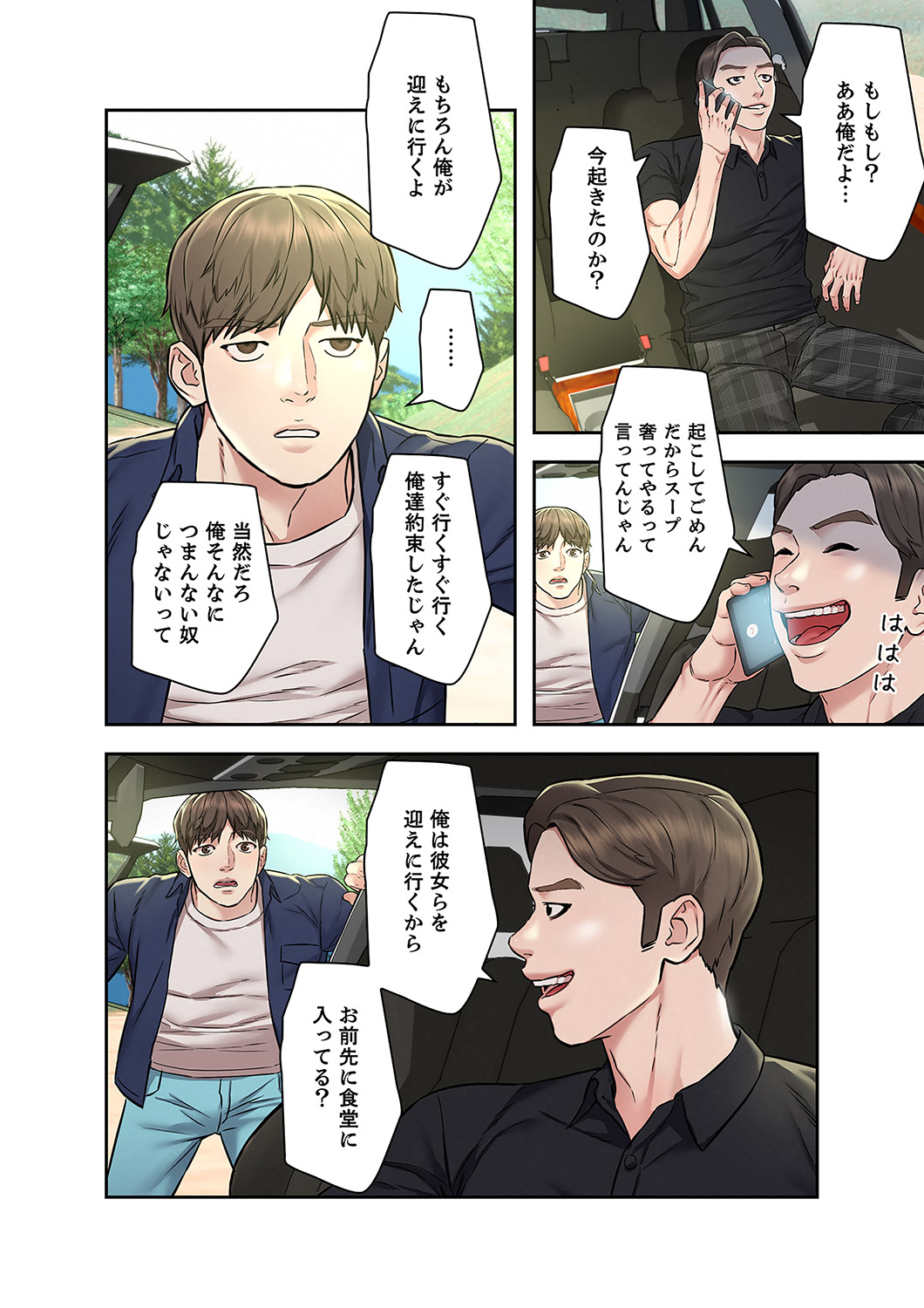 旅先インモラル【合本版】 第01巻 - Page 54
