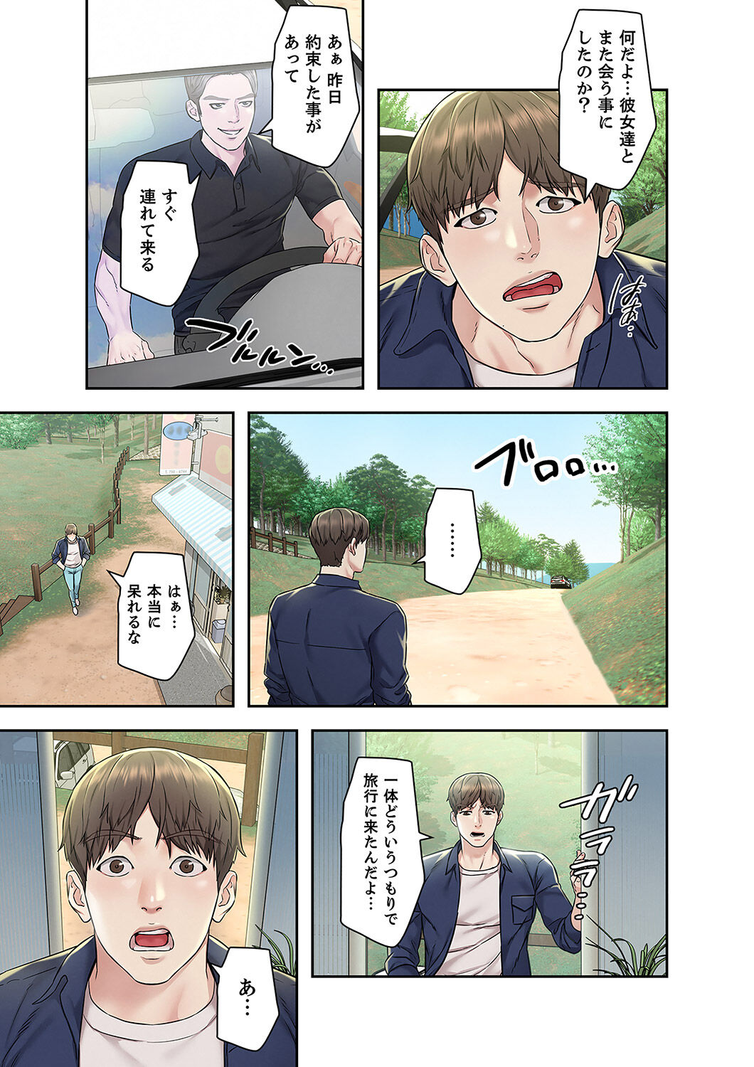 旅先インモラル【合本版】 第01巻 - Page 55