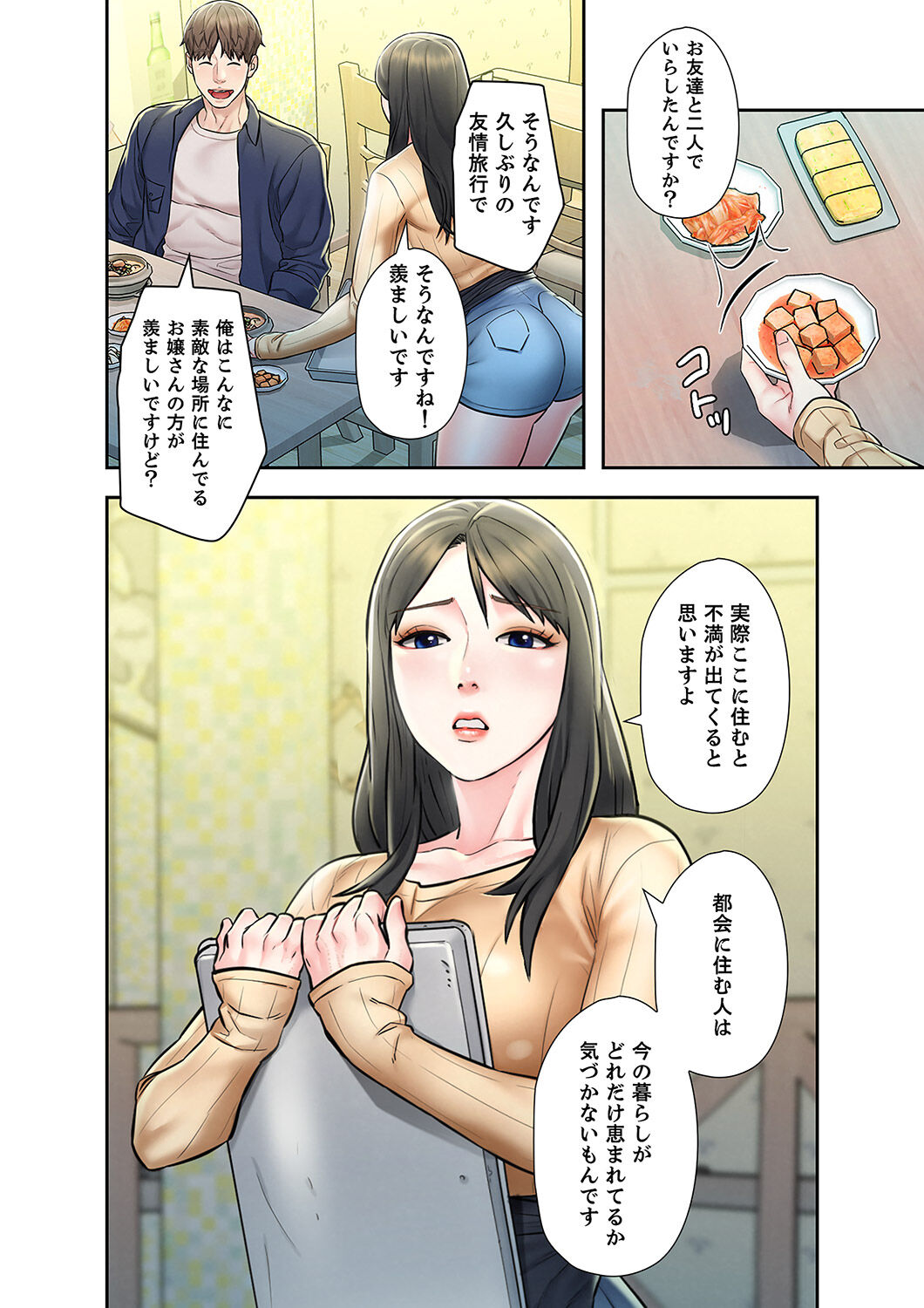 旅先インモラル【合本版】 第01巻 - Page 64
