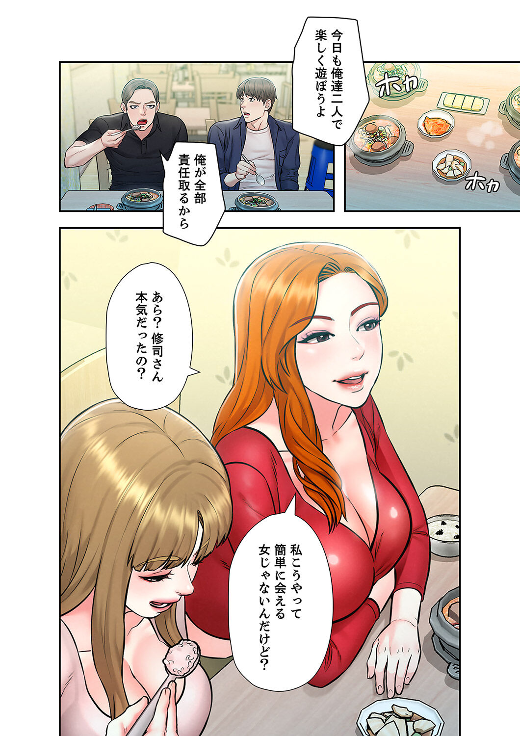 旅先インモラル【合本版】 第01巻 - Page 66