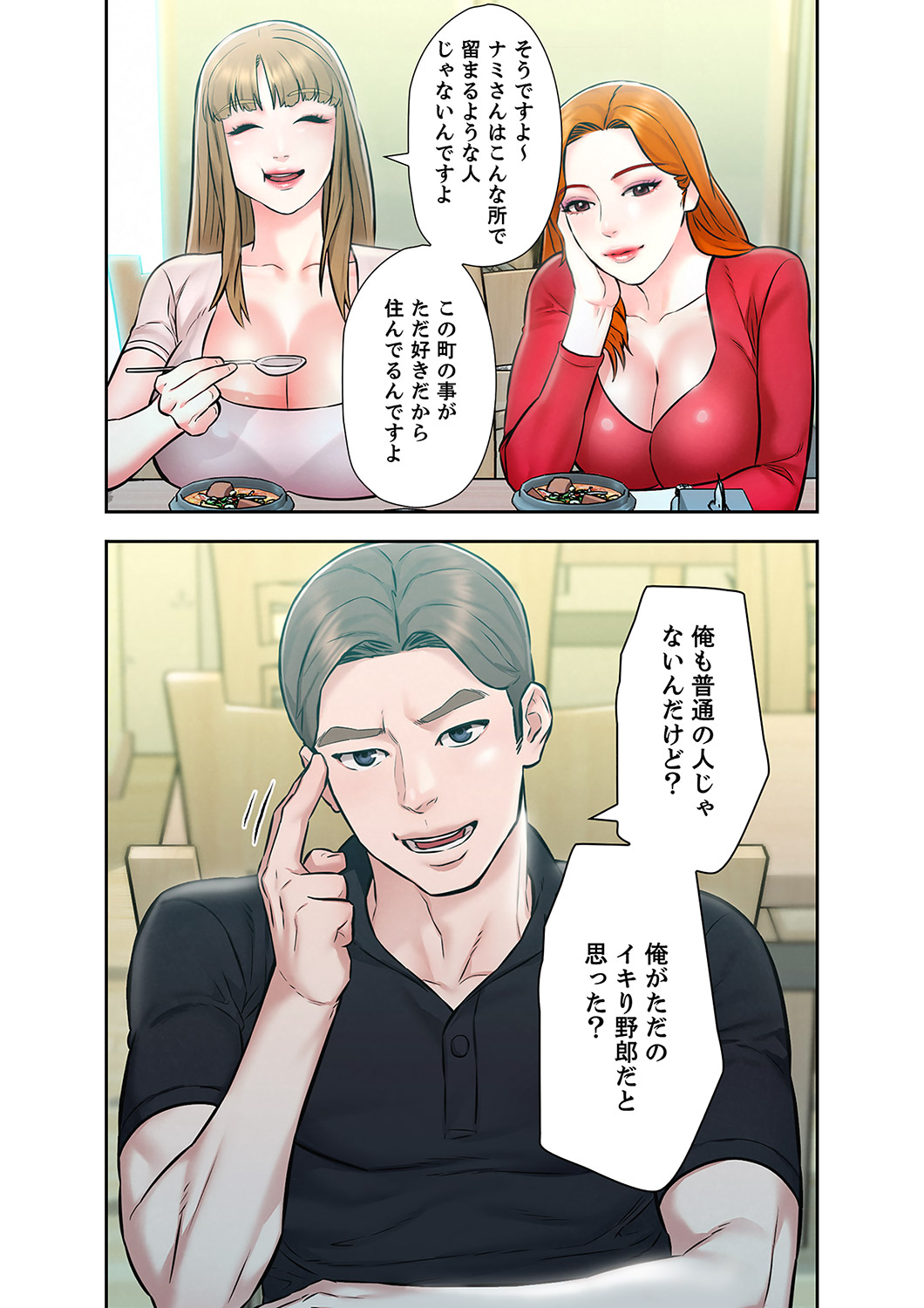 旅先インモラル【合本版】 第01巻 - Page 67