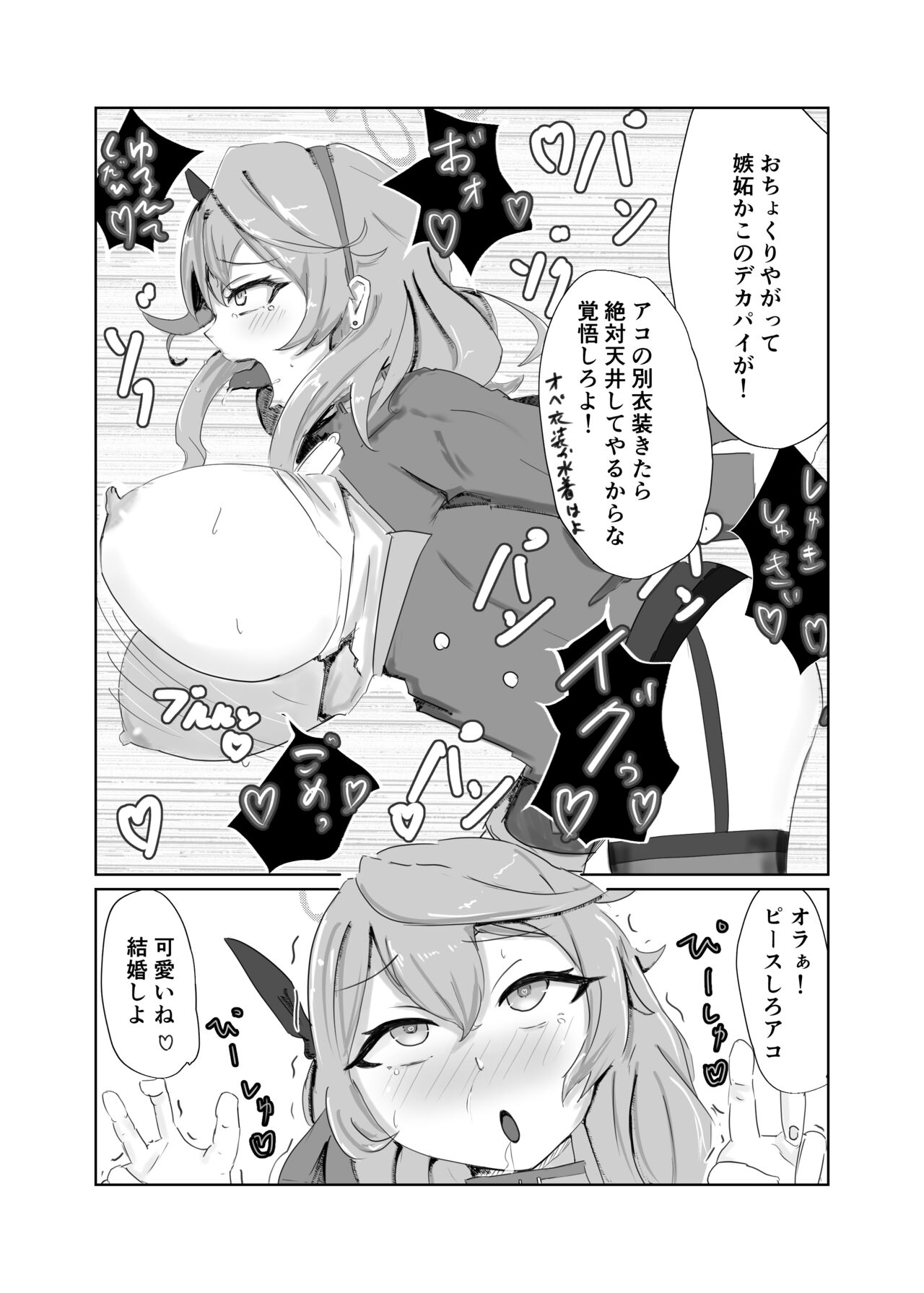 Amau Ako VS - Page 5