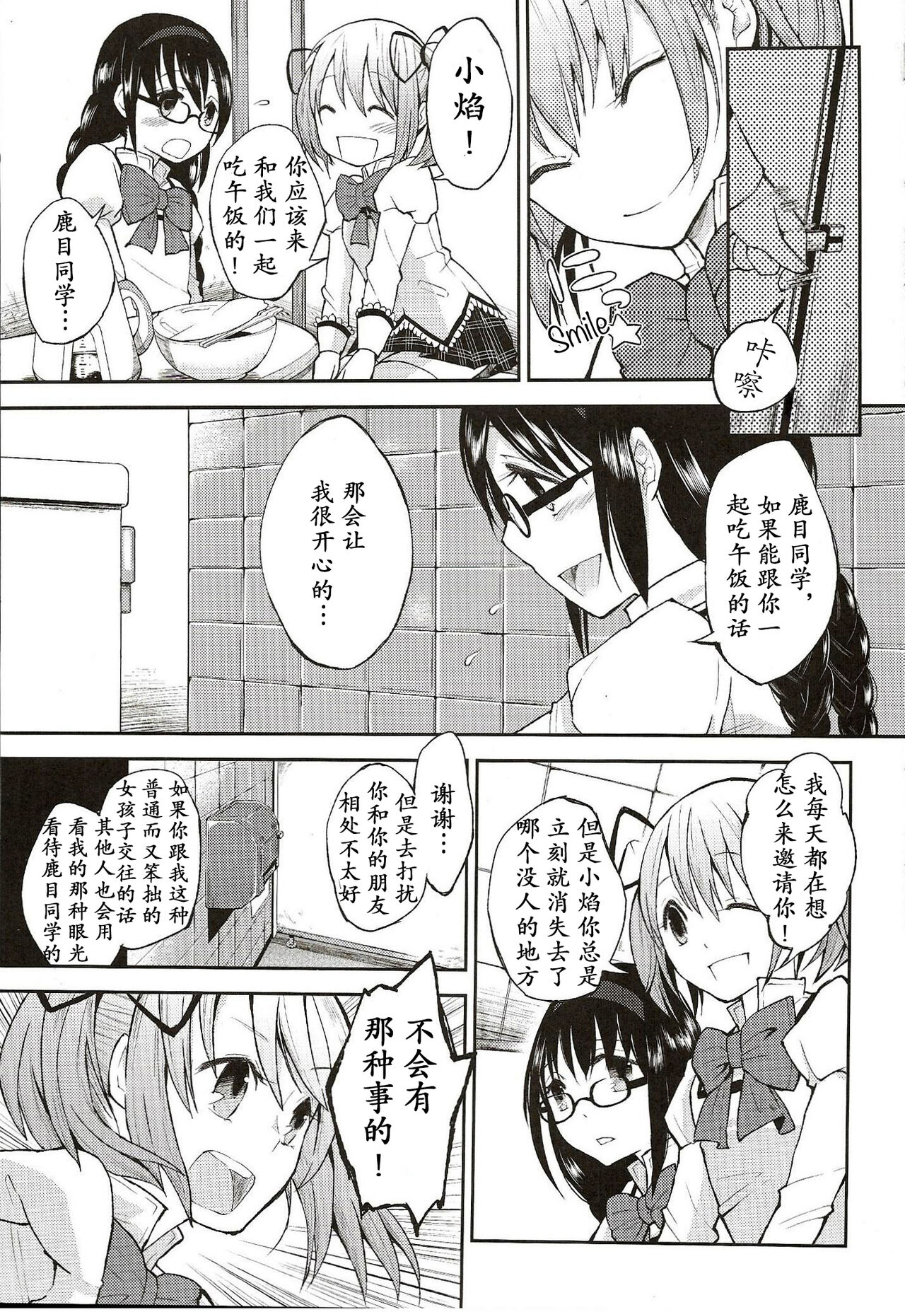 Confession - Page 4
