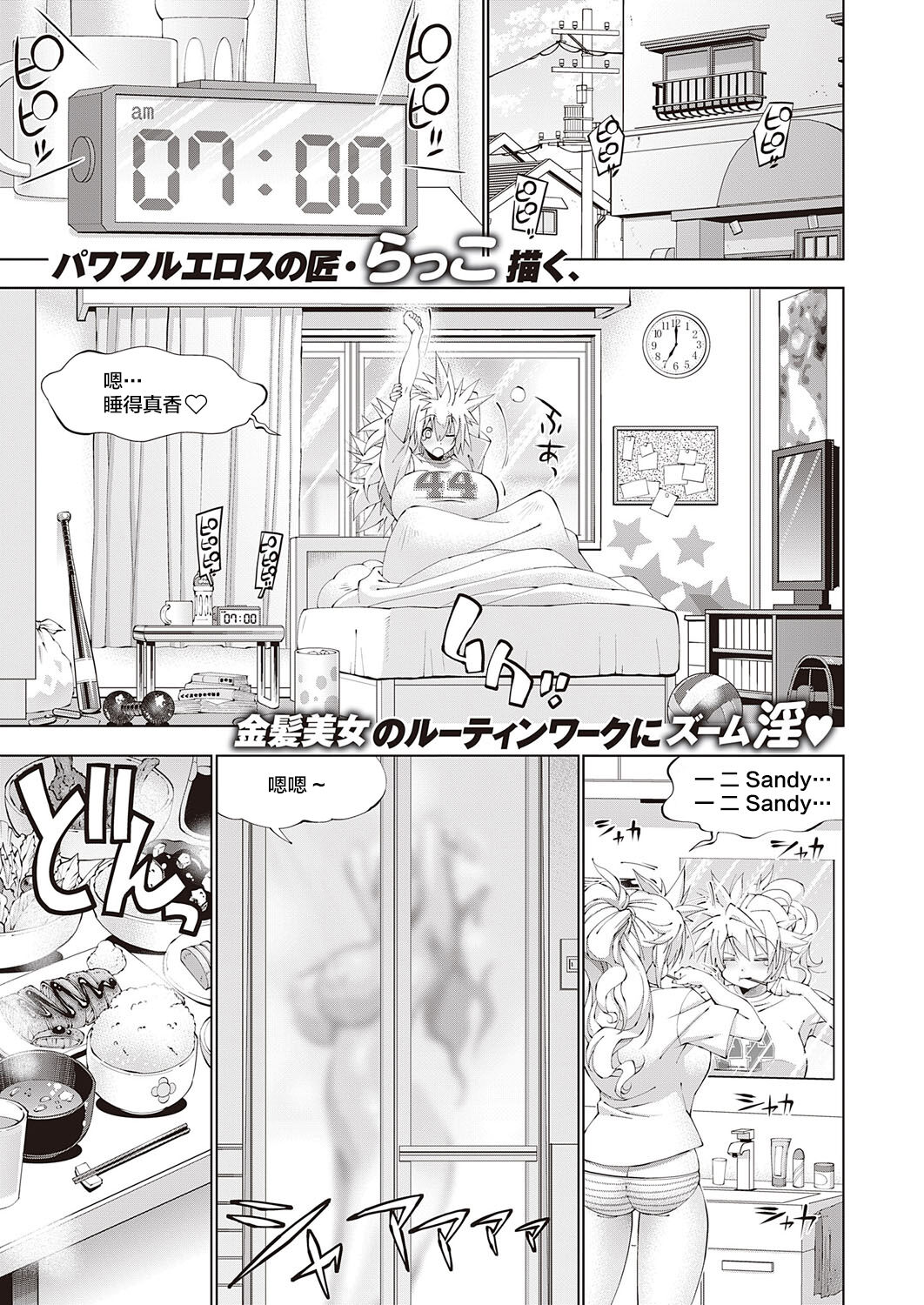 助っ人発情!! サンディの1日 - Page 1