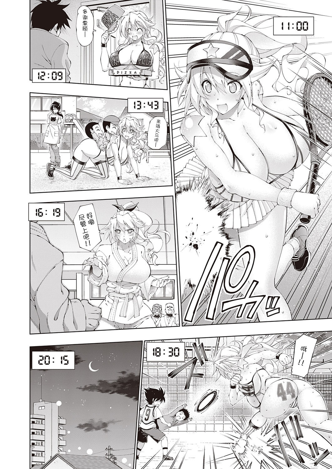 助っ人発情!! サンディの1日 - Page 6