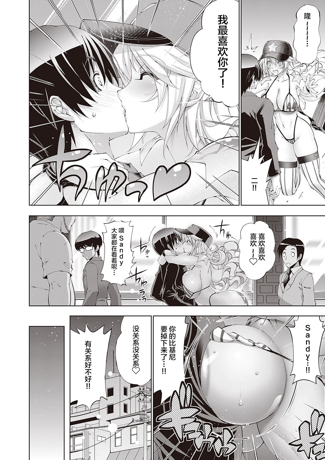 助っ人発情!! サンディの1日 - Page 8