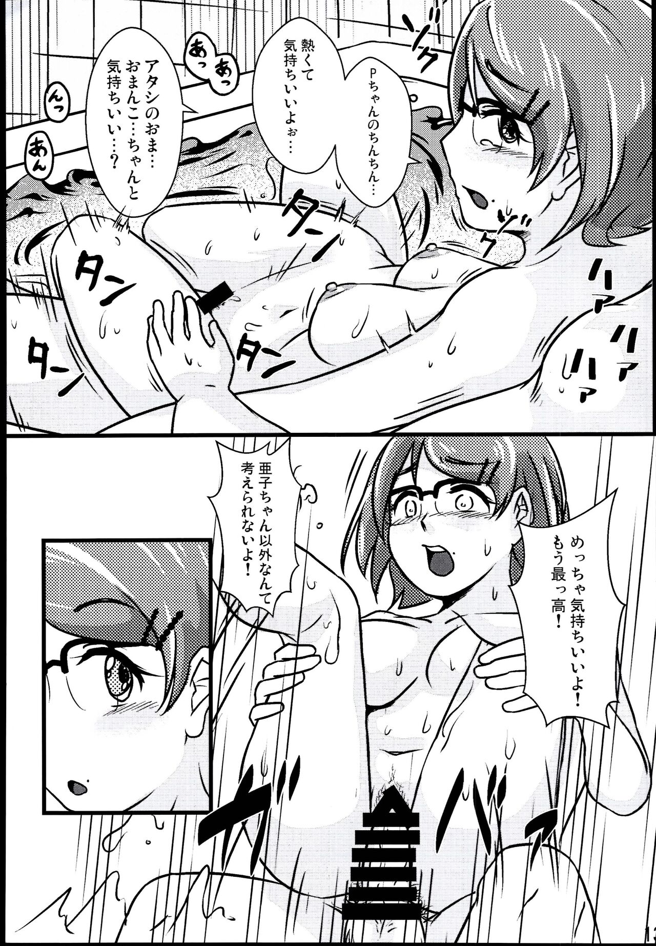 Tsugi doko arau? - Page 15