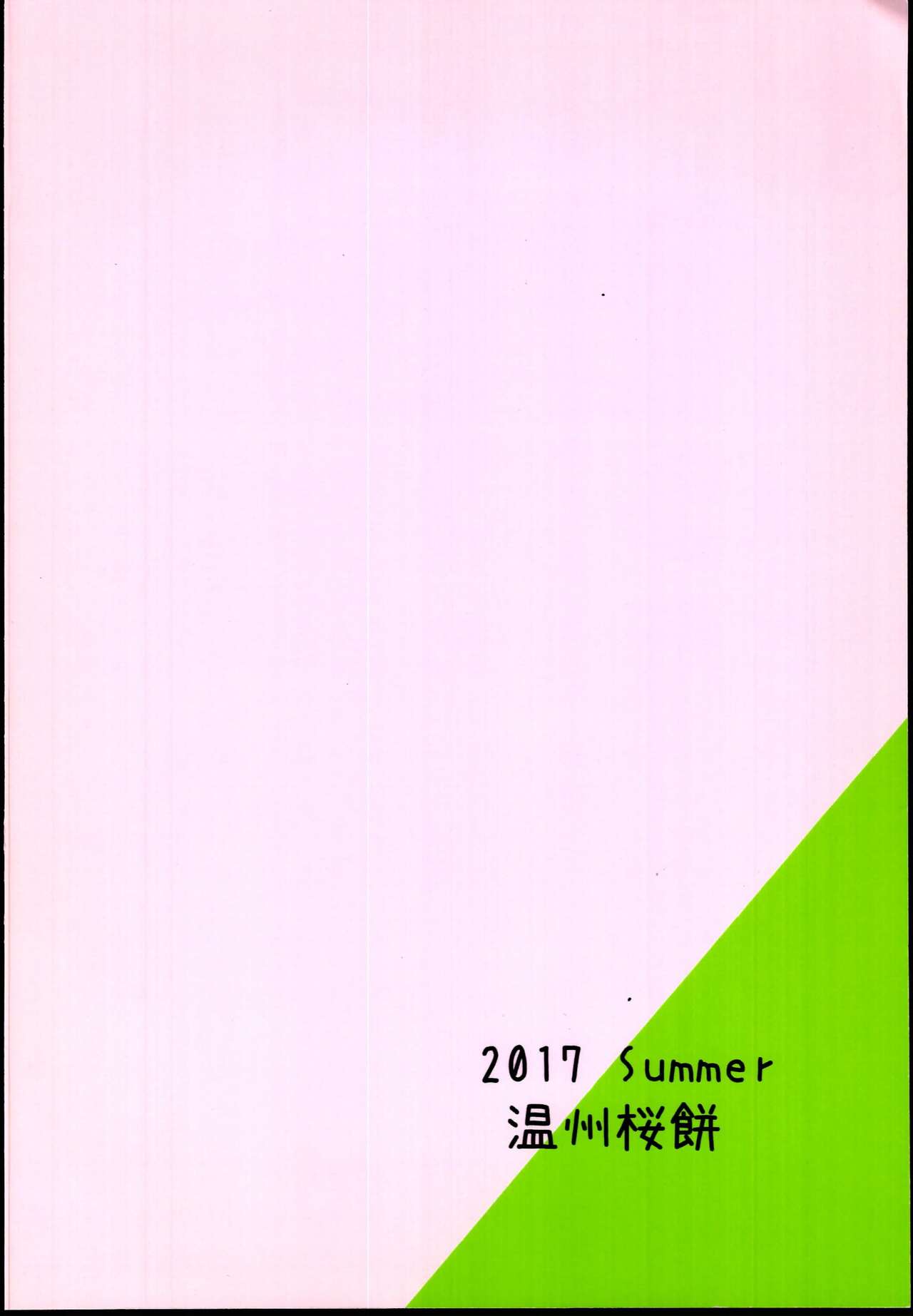 Tsugi doko arau? - Page 20