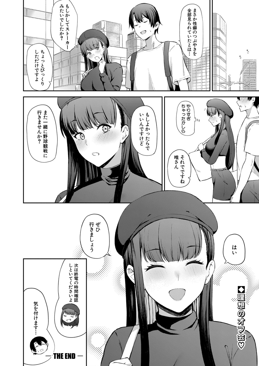 COMIC Shingeki 2023-07 - Page 383