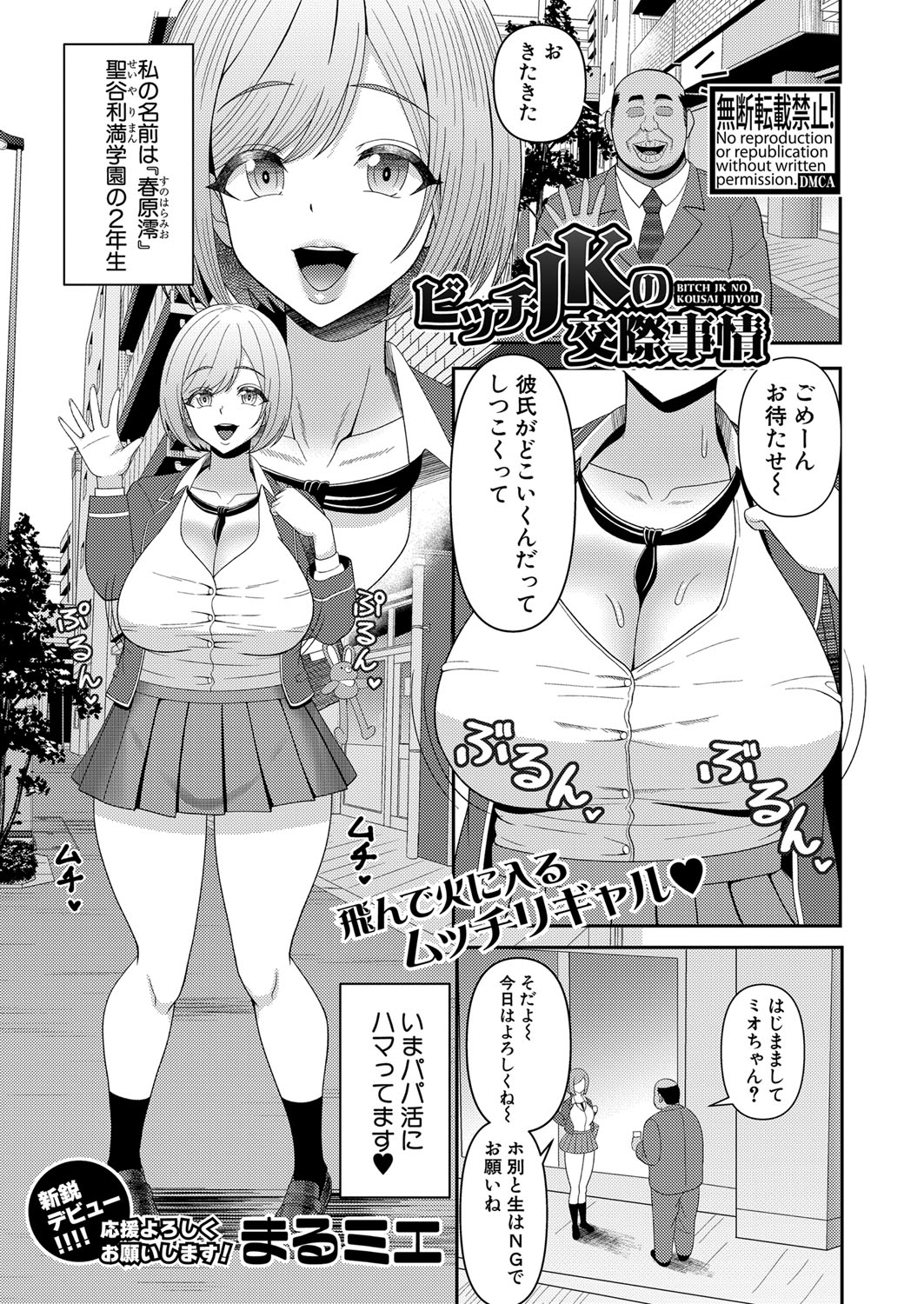 COMIC Shingeki 2023-07 - Page 388