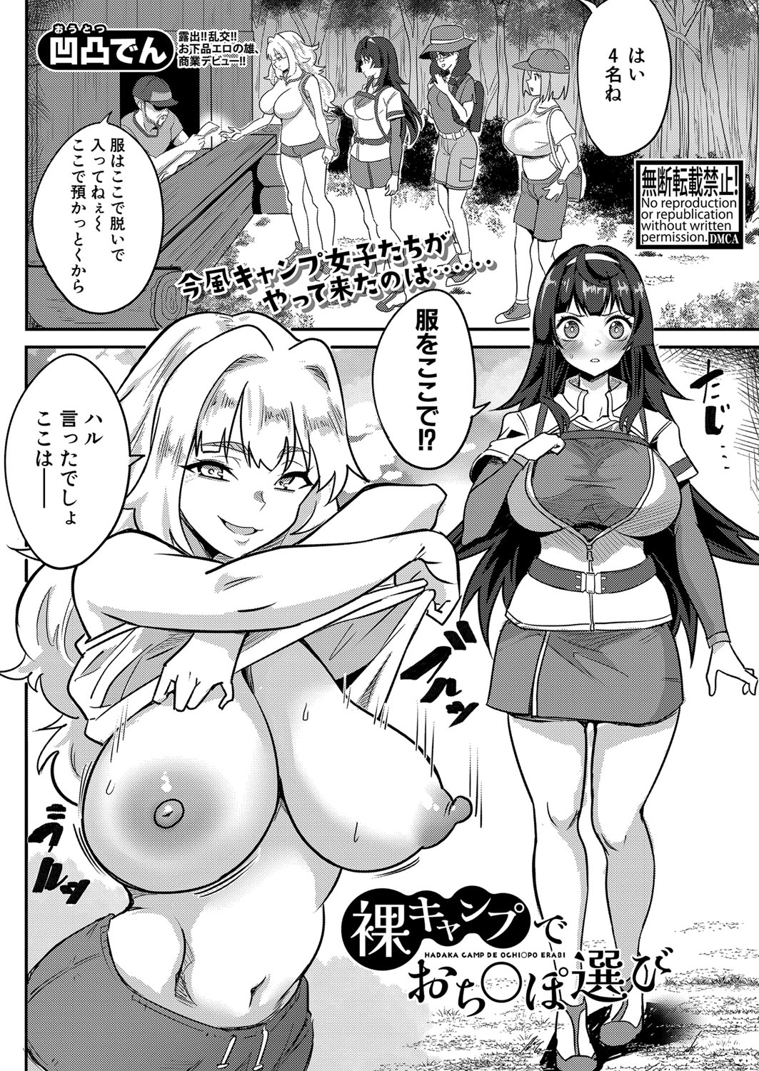 COMIC Shingeki 2023-07 - Page 410