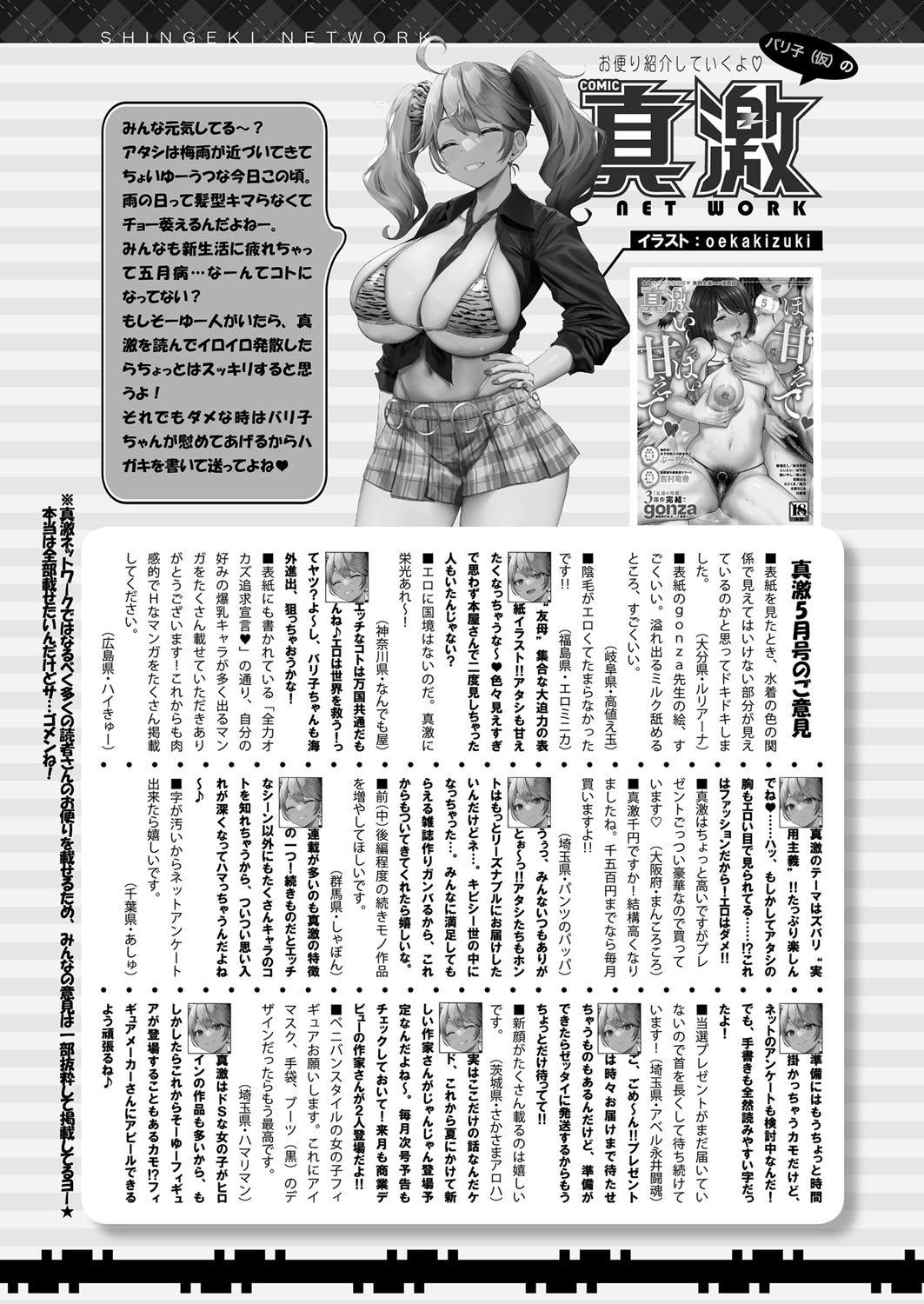 COMIC Shingeki 2023-07 - Page 435