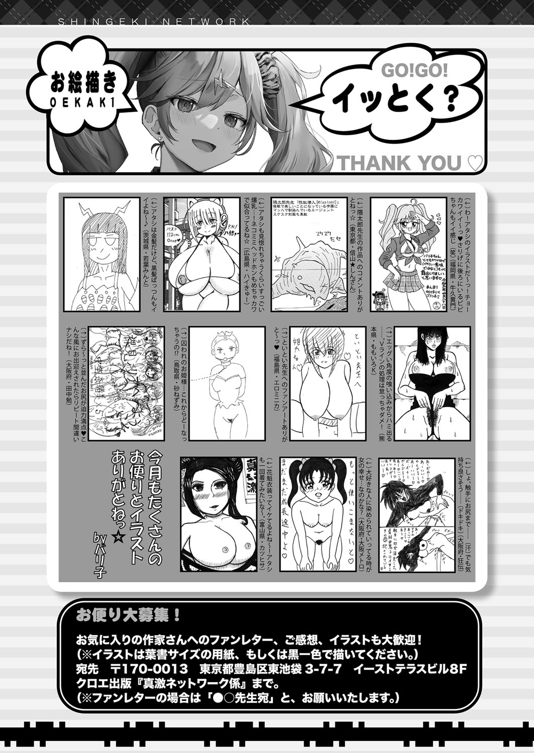 COMIC Shingeki 2023-07 - Page 437