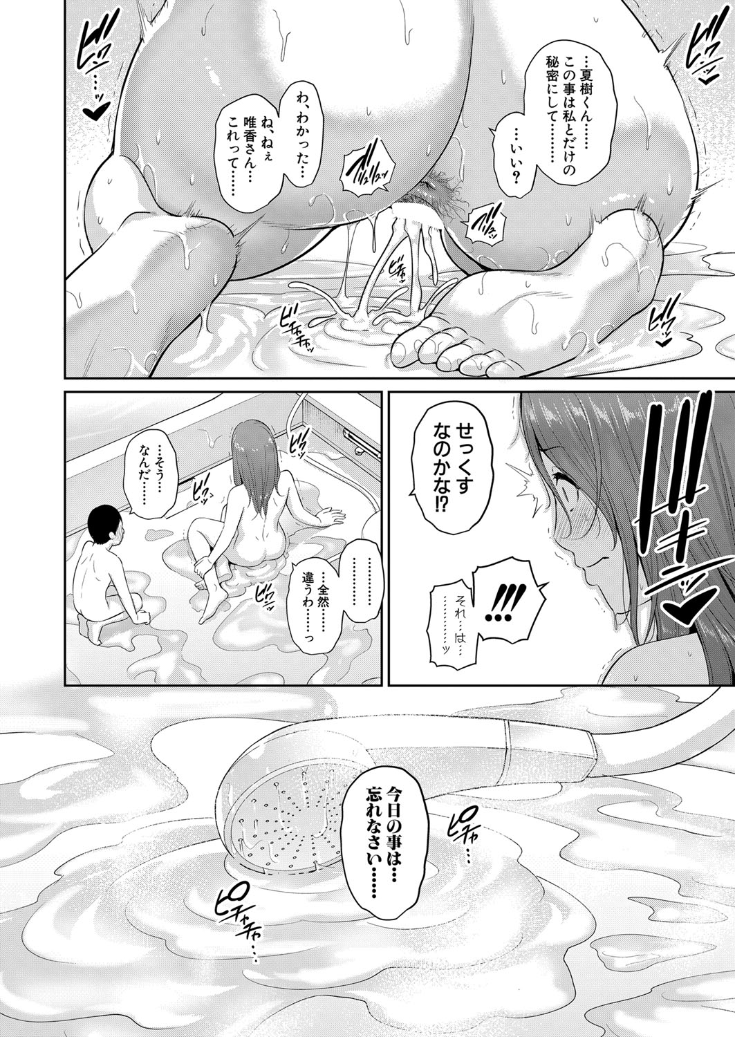 COMIC Shingeki 2023-07 - Page 81