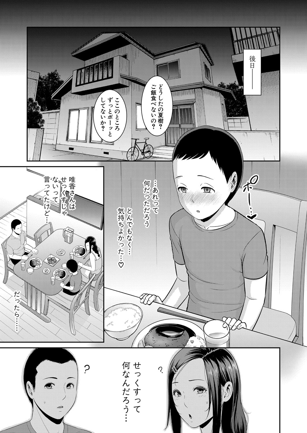 COMIC Shingeki 2023-07 - Page 82