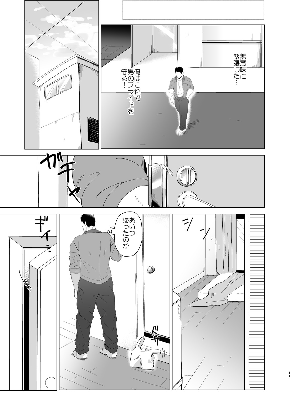 Kemono to Emono 2 - Page 10