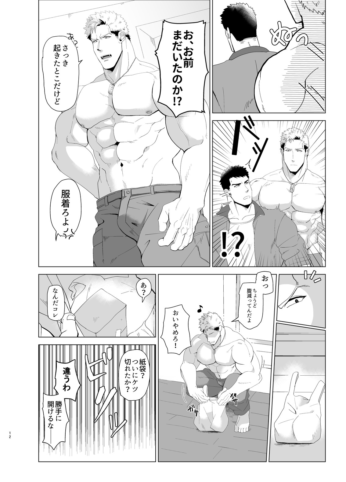 Kemono to Emono 2 - Page 11