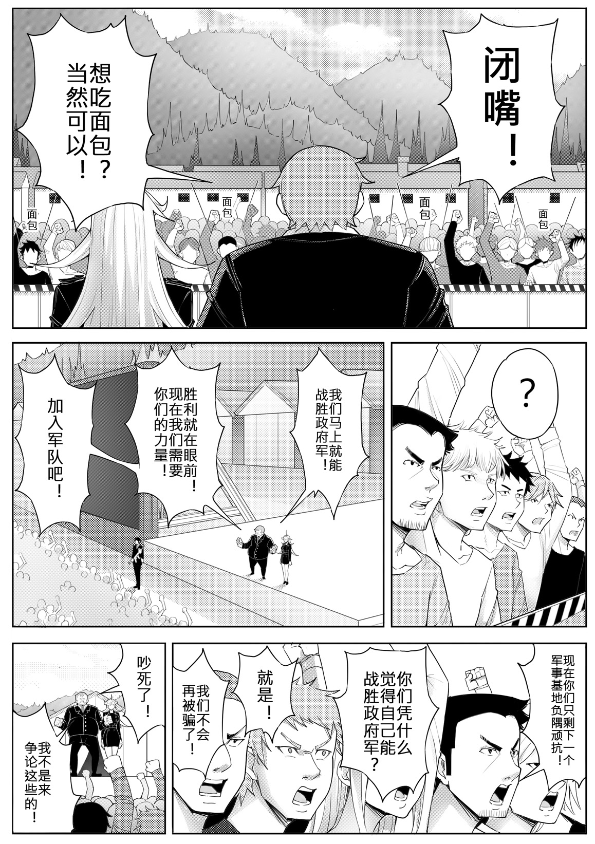 奴隶特工队·常规任务04 - Page 18