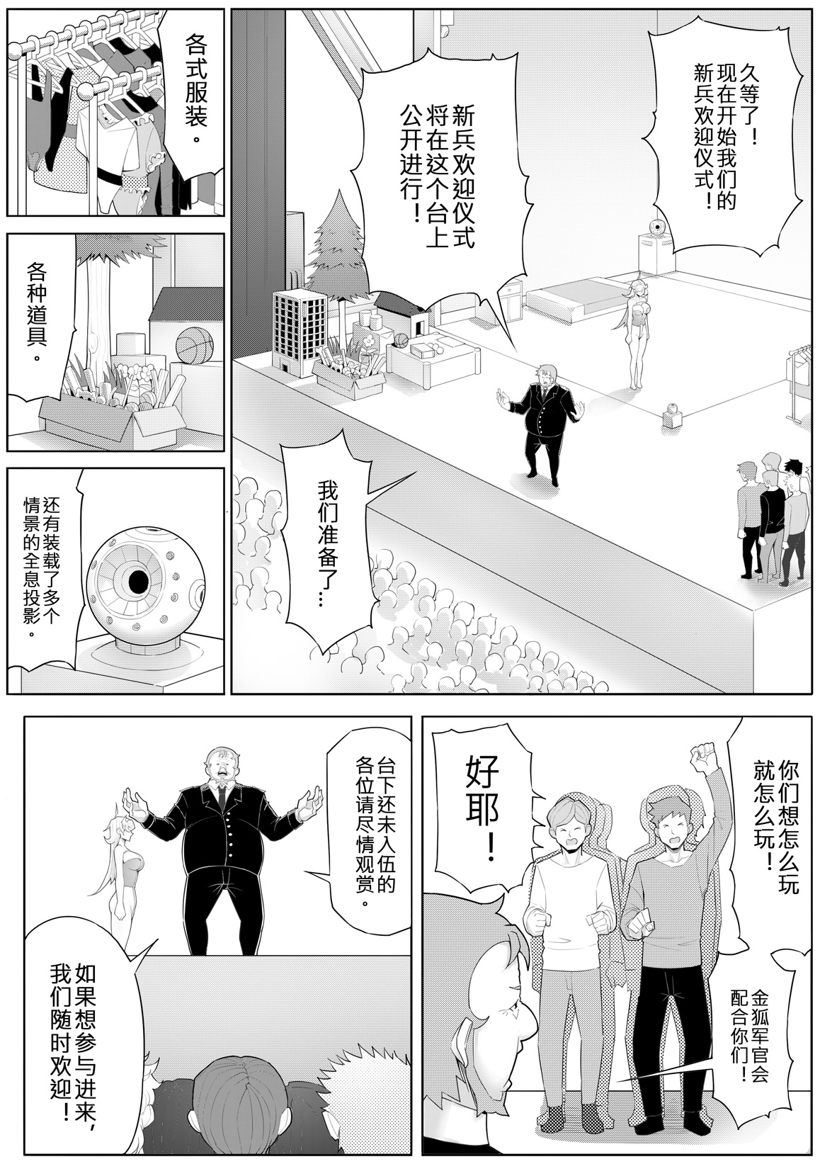 奴隶特工队·常规任务04 - Page 33