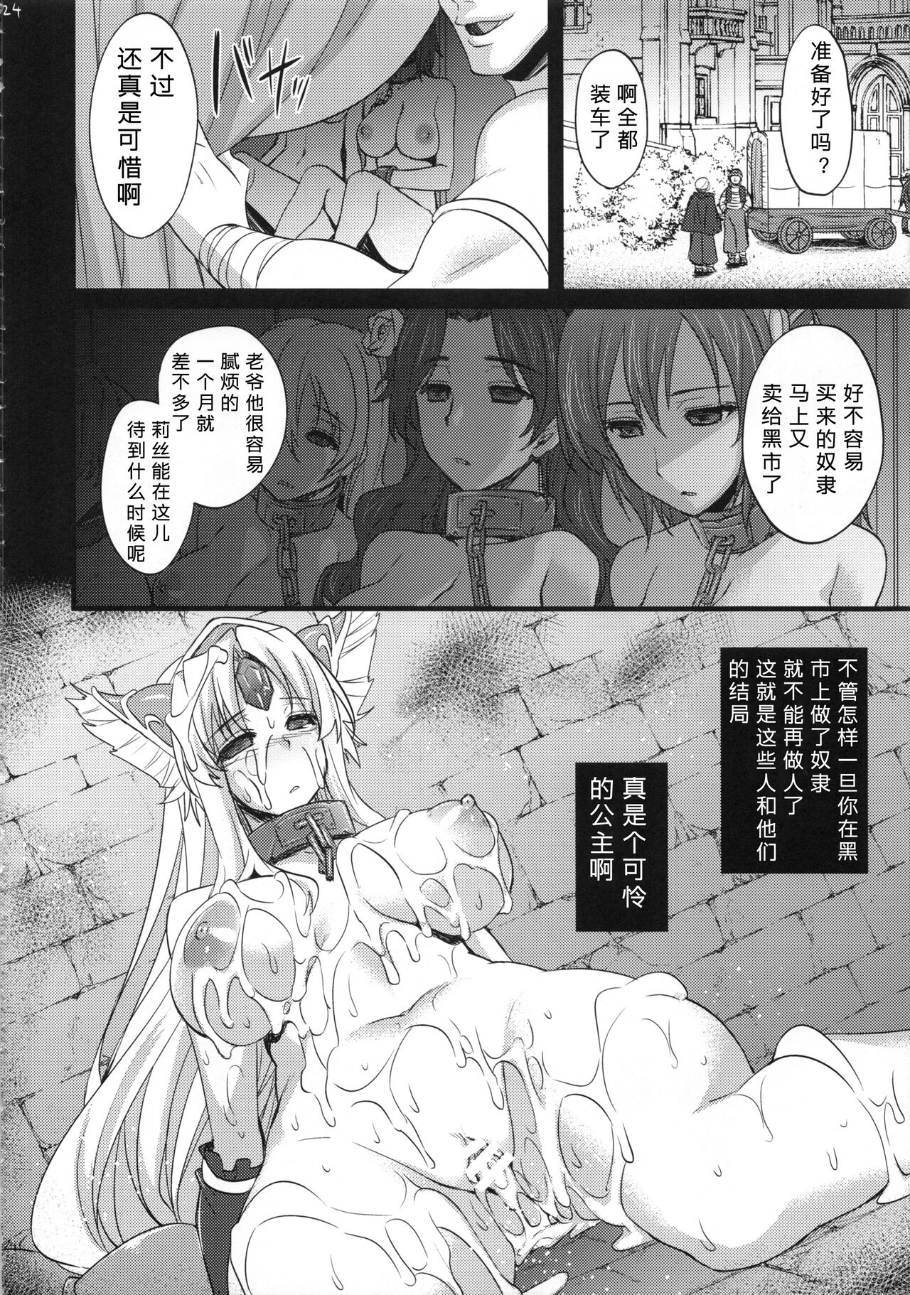 Sex Slave Riesz - Page 24