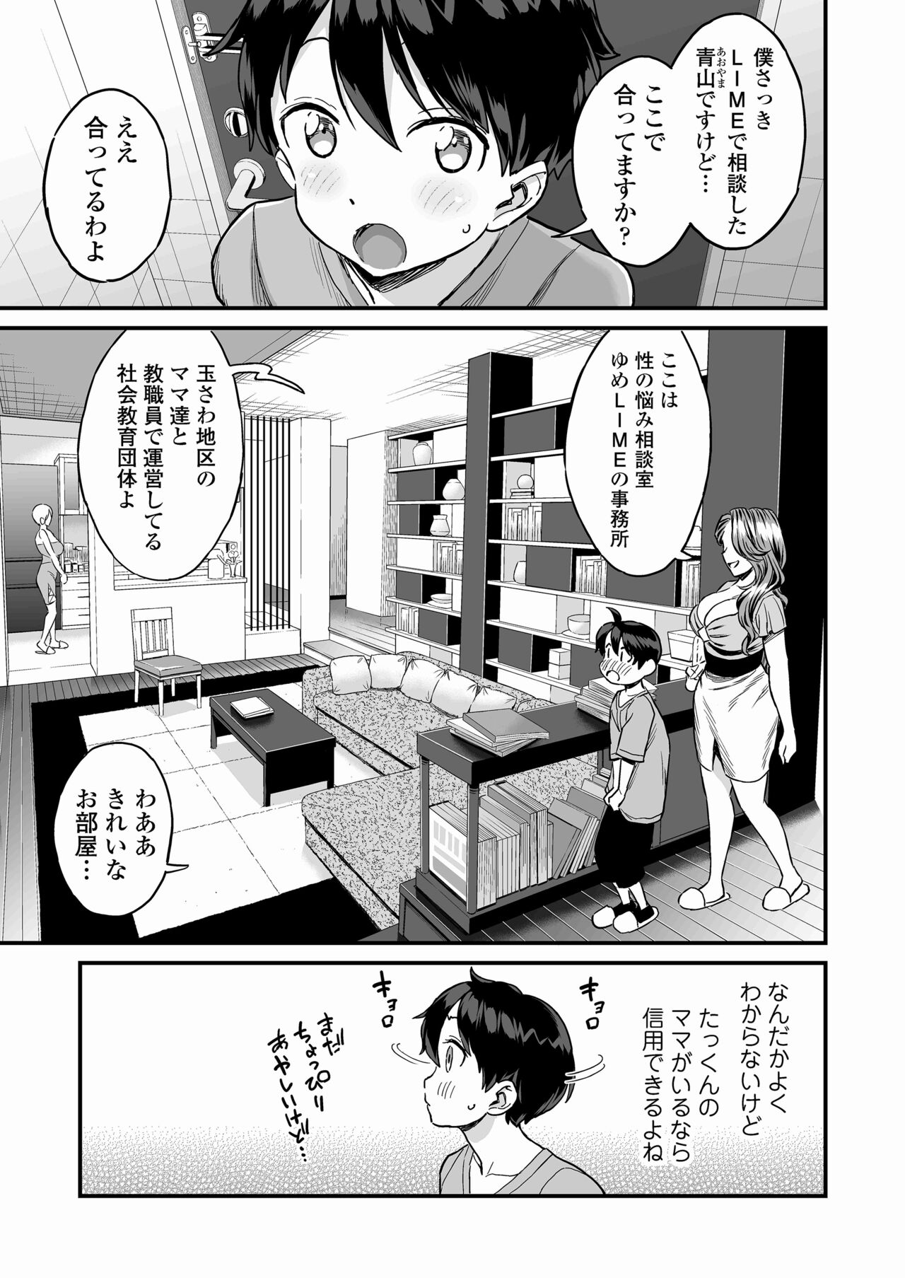 Sei no Soudanshitsu Yume LIME - Page 4
