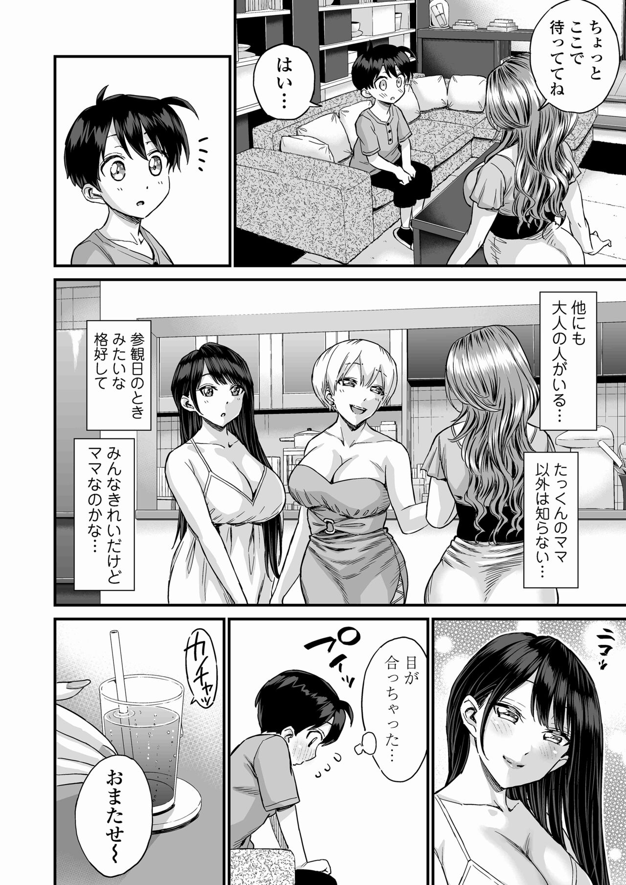 Sei no Soudanshitsu Yume LIME - Page 5