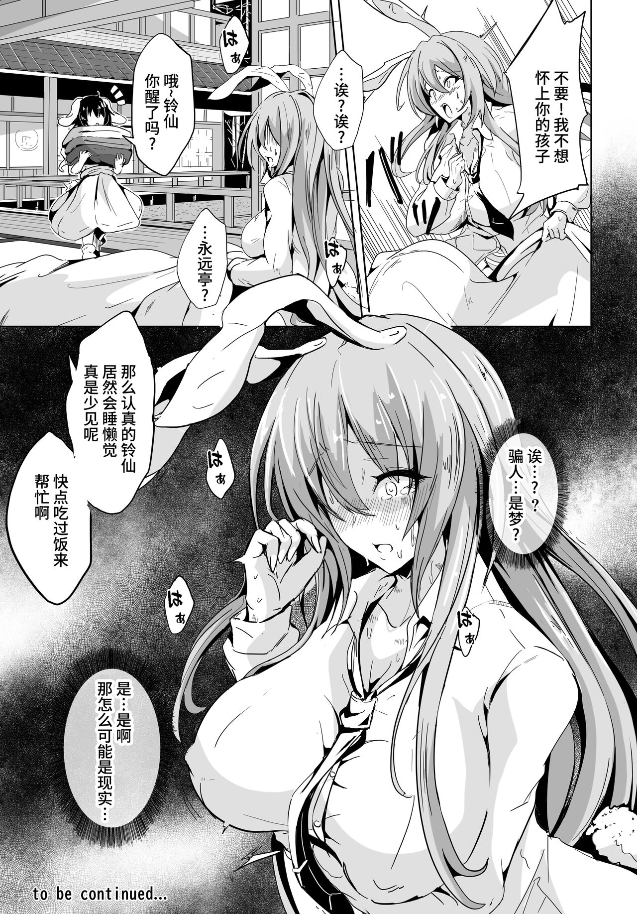 傀儡兎 前編 - Page 22