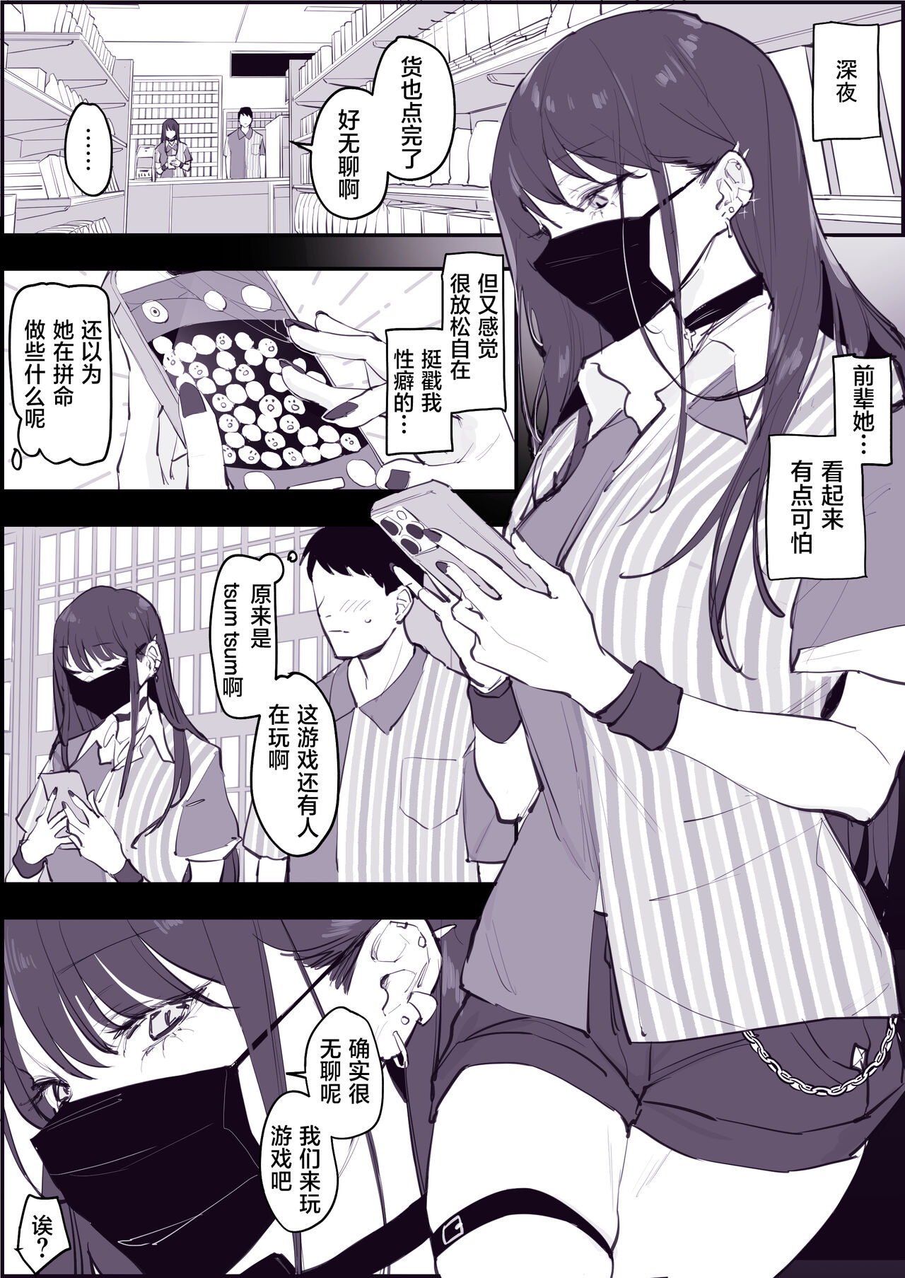 Chikubi Ate Game - Page 1