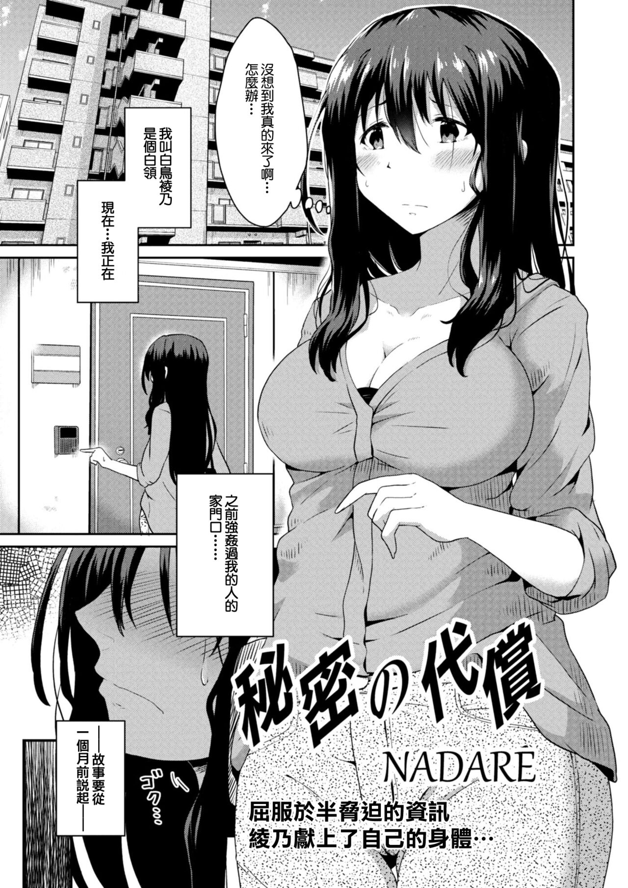 Himitsu no Daishou - Page 1