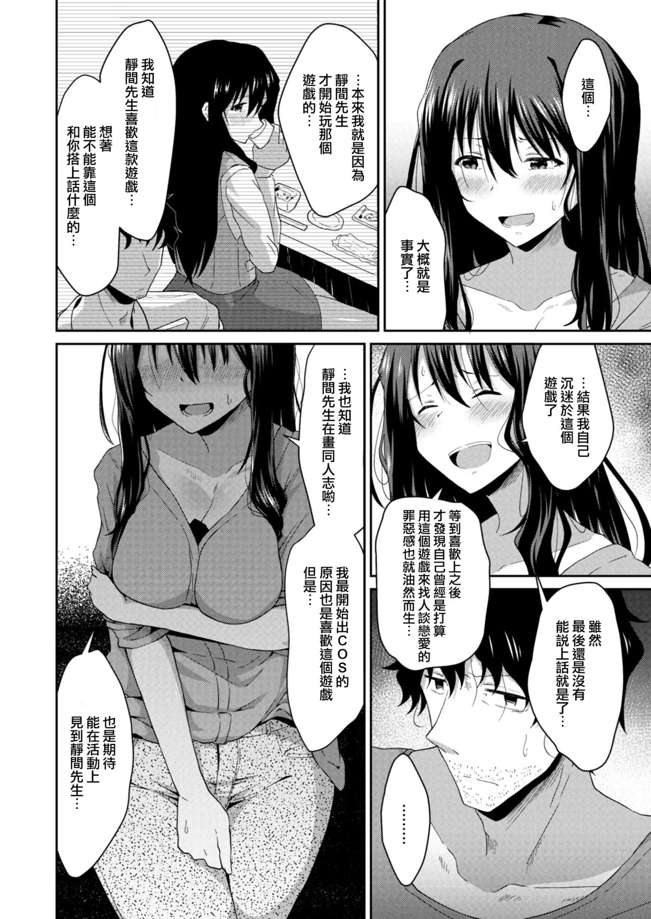 Himitsu no Daishou - Page 16