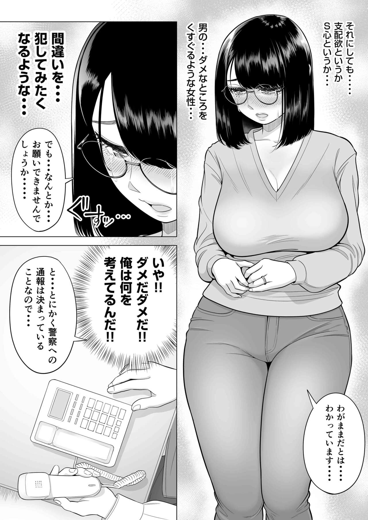 Manbiki Hitozuma Keep Tenchou - Page 10