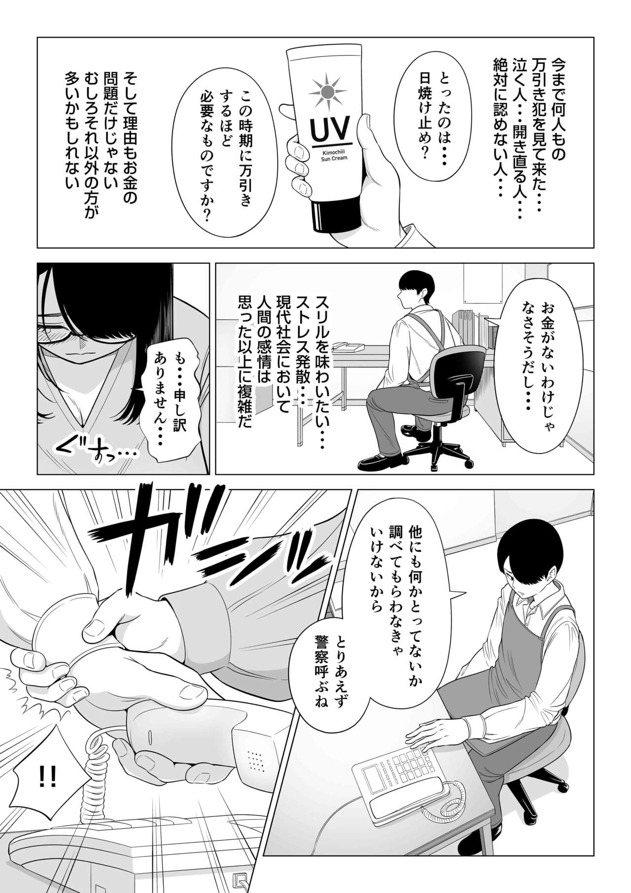 Manbiki Hitozuma Keep Tenchou - Page 7