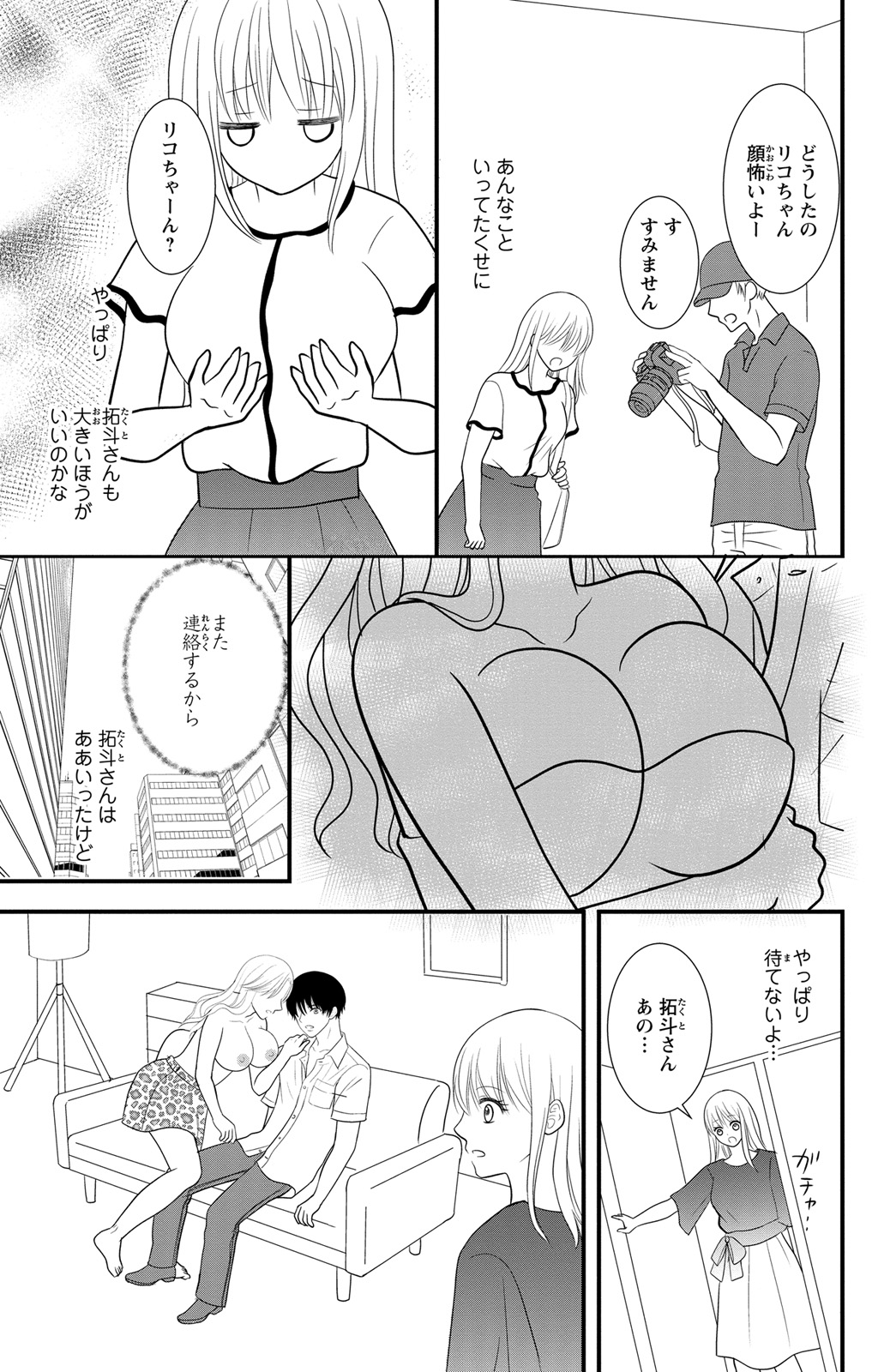 豹変S社長と絶倫SEX - Page 21