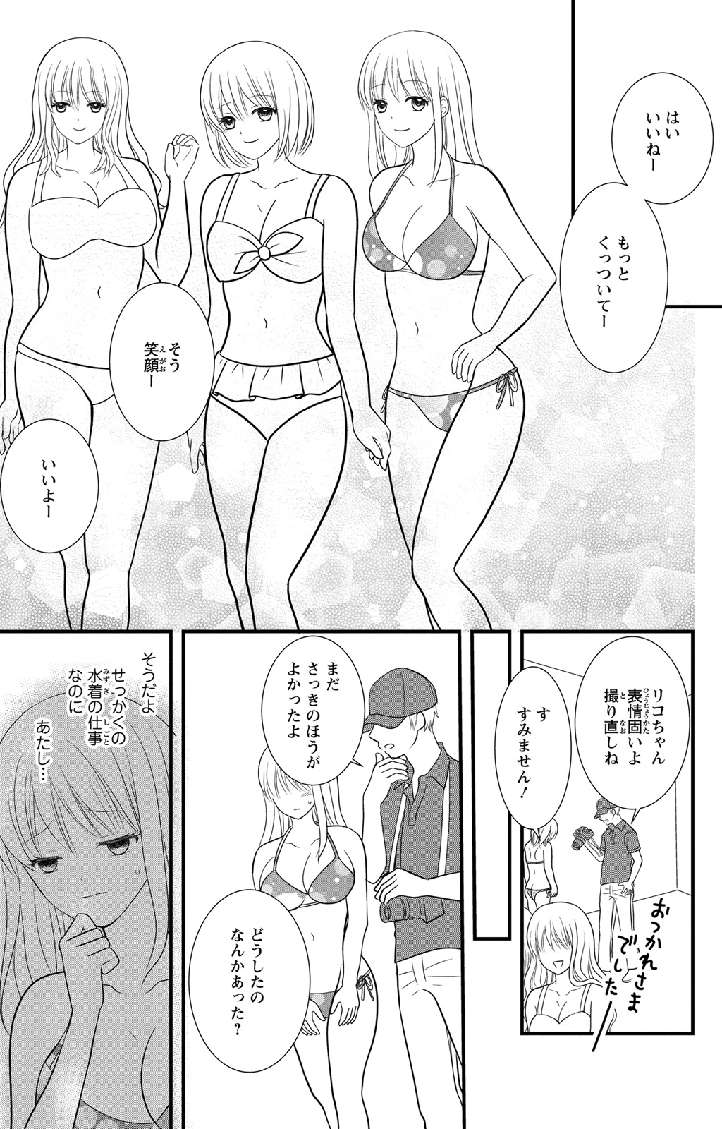 豹変S社長と絶倫SEX - Page 23