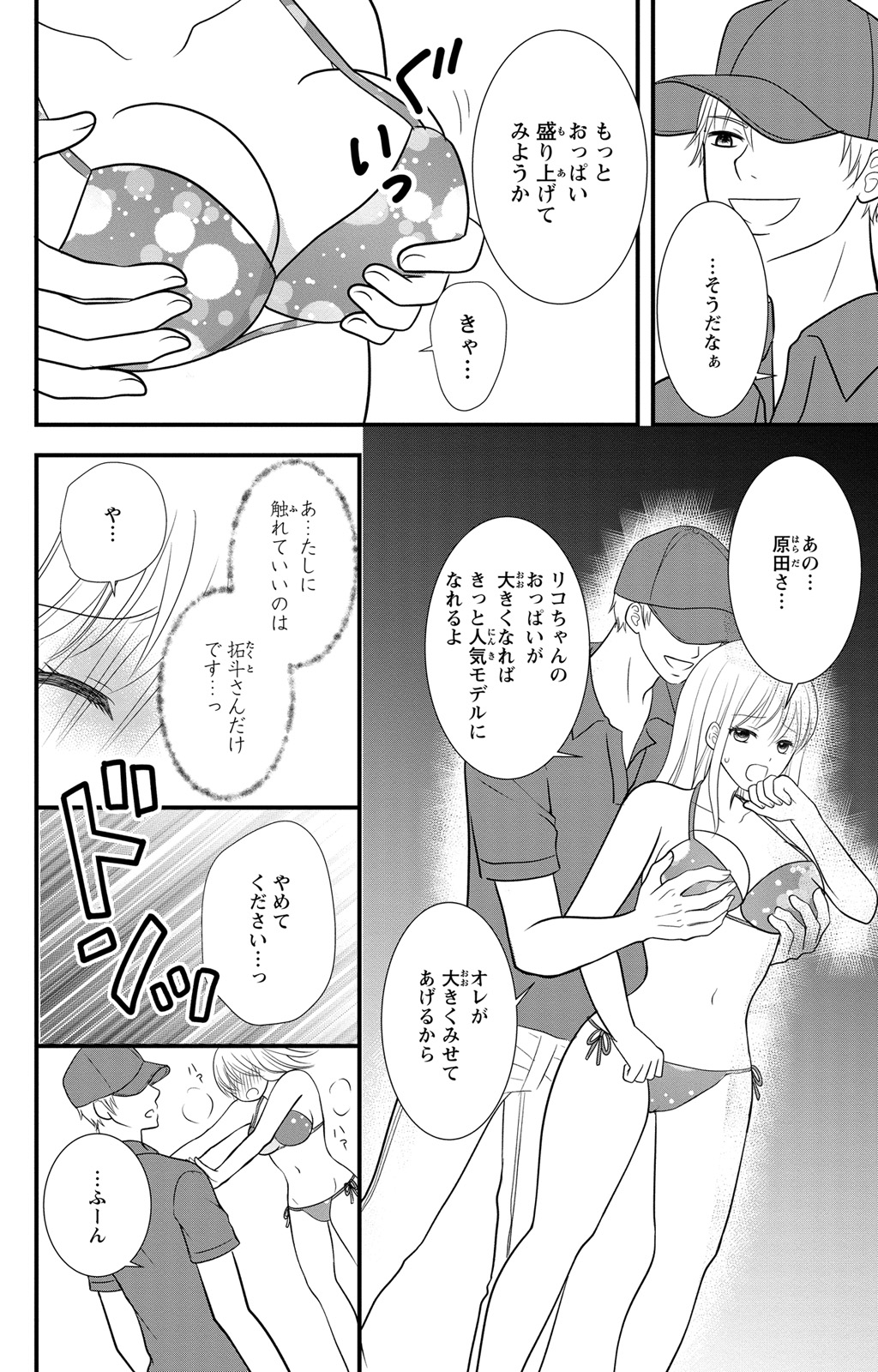 豹変S社長と絶倫SEX - Page 24