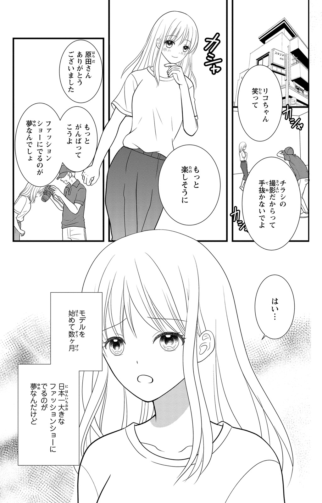 豹変S社長と絶倫SEX - Page 3
