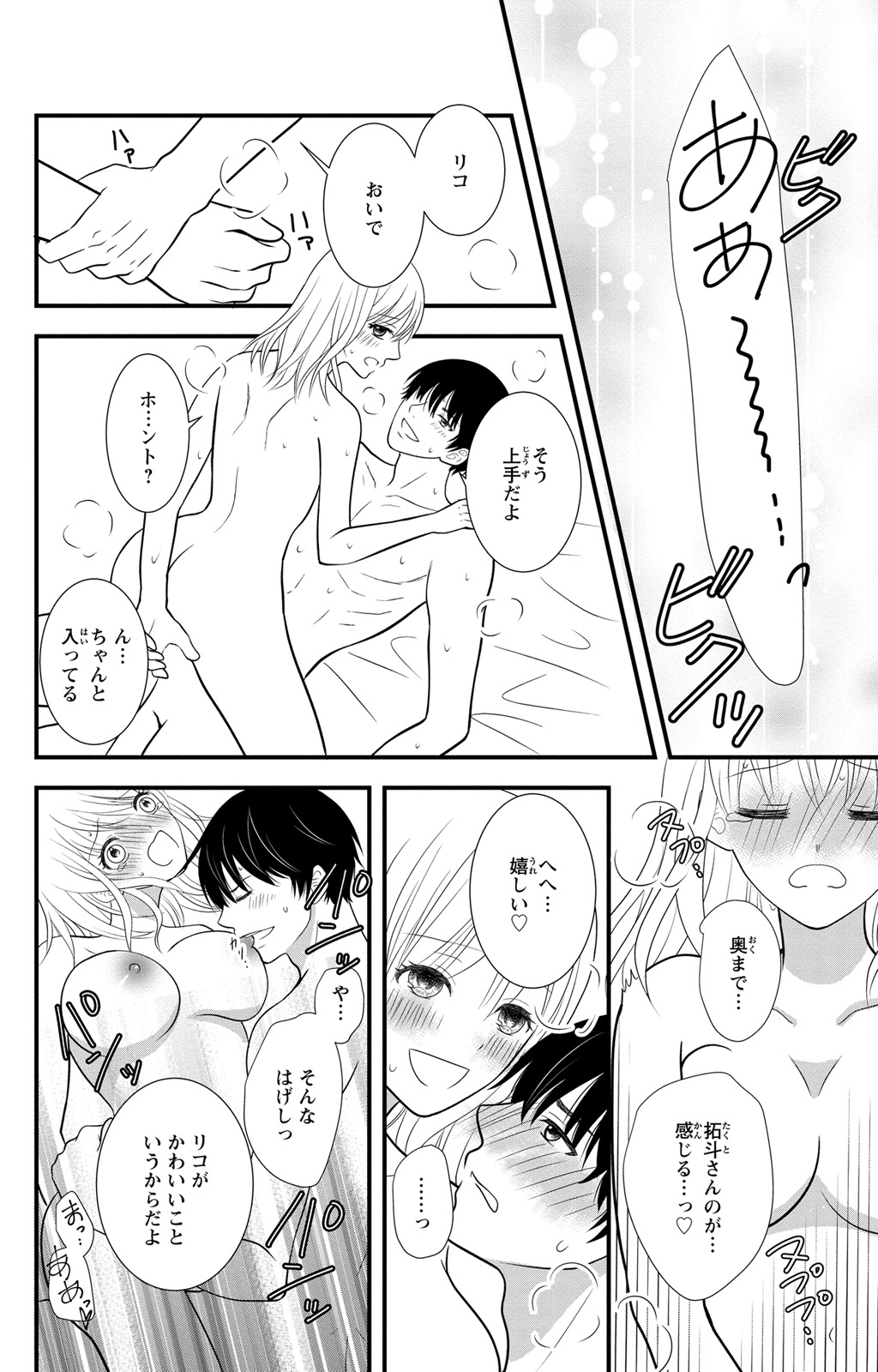 豹変S社長と絶倫SEX - Page 32