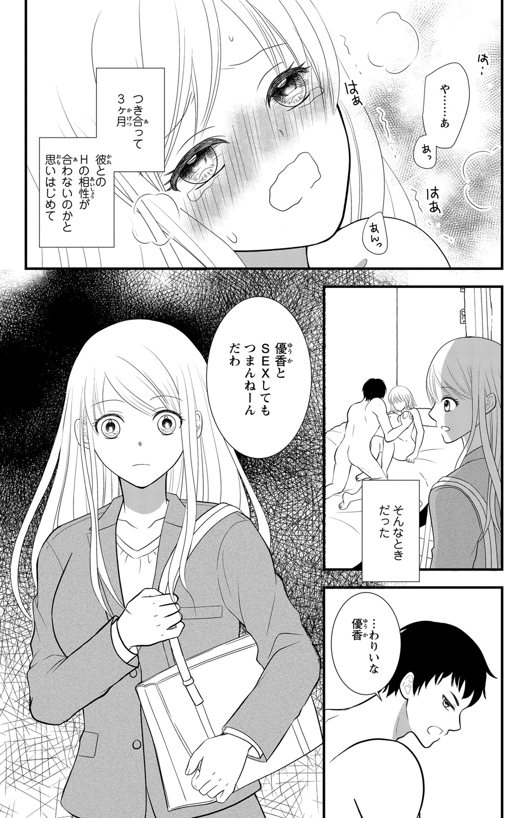豹変S社長と絶倫SEX - Page 37