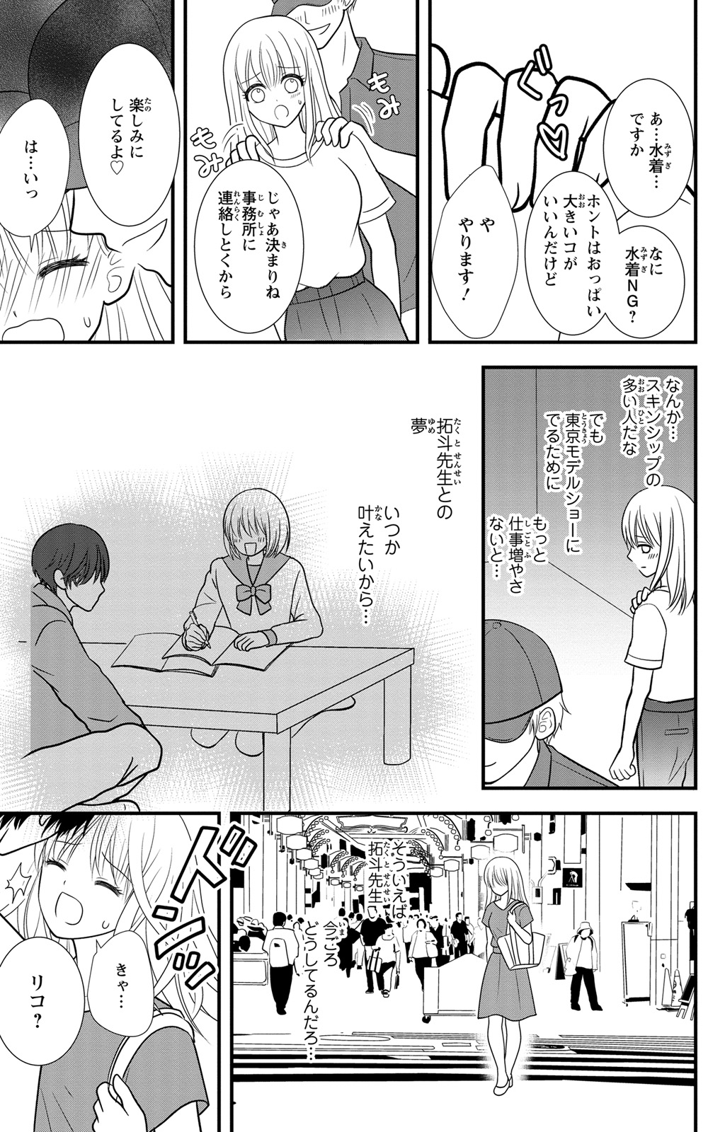 豹変S社長と絶倫SEX - Page 5