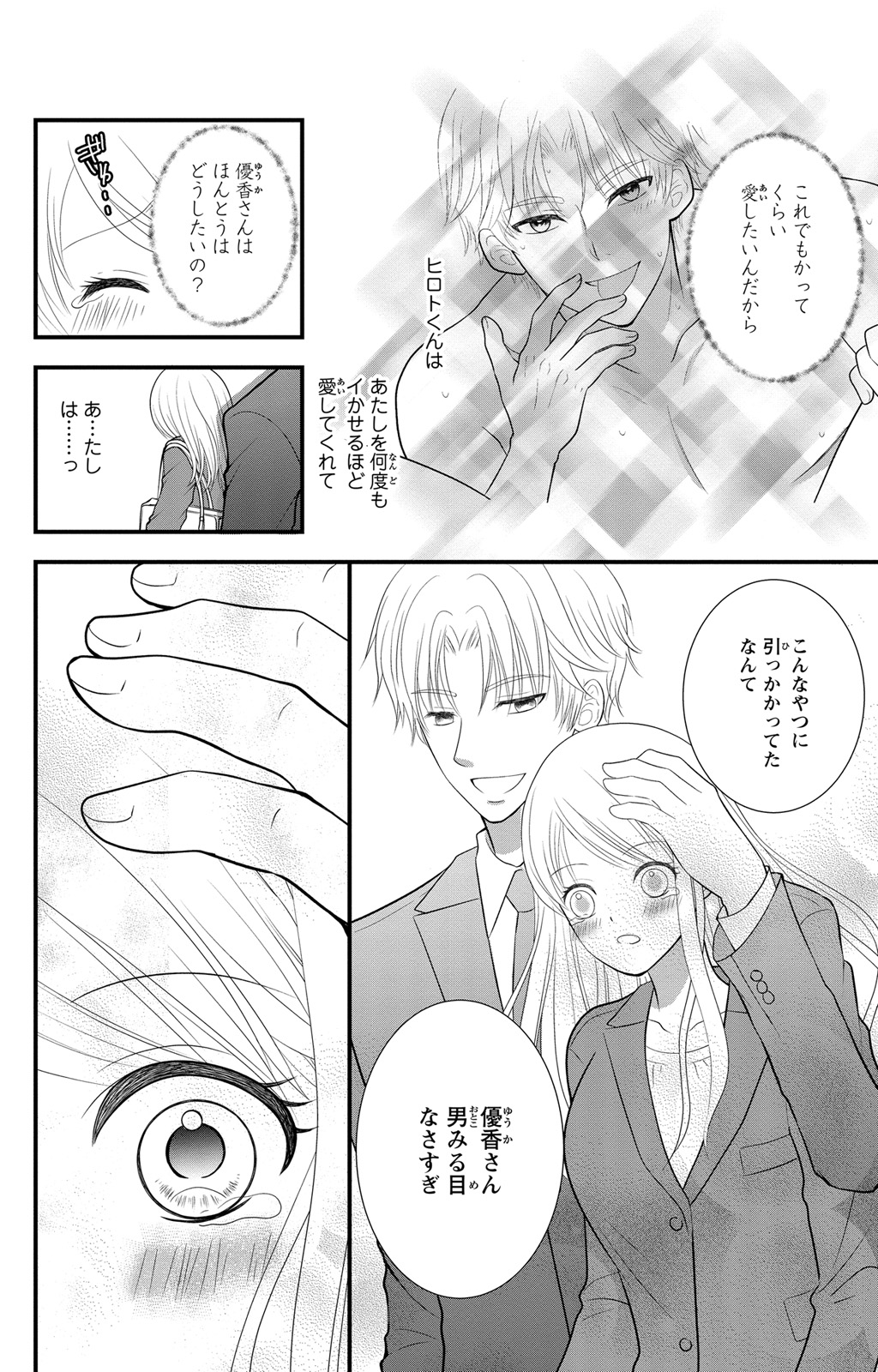 豹変S社長と絶倫SEX - Page 58