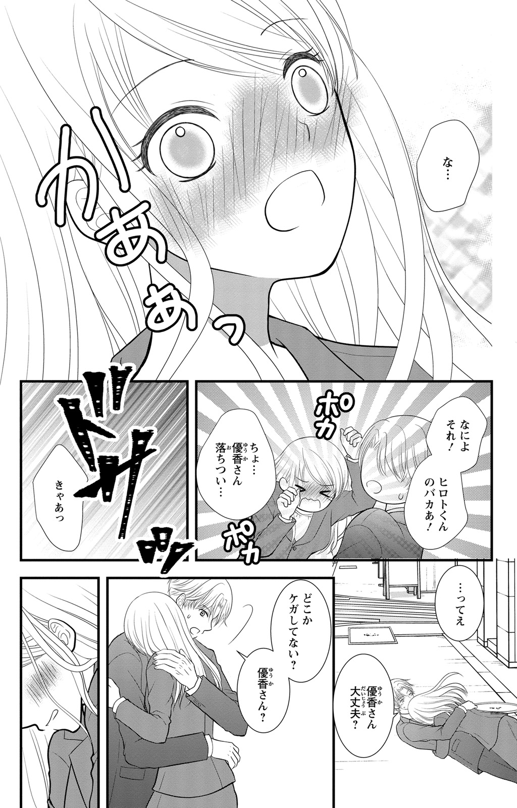 豹変S社長と絶倫SEX - Page 62