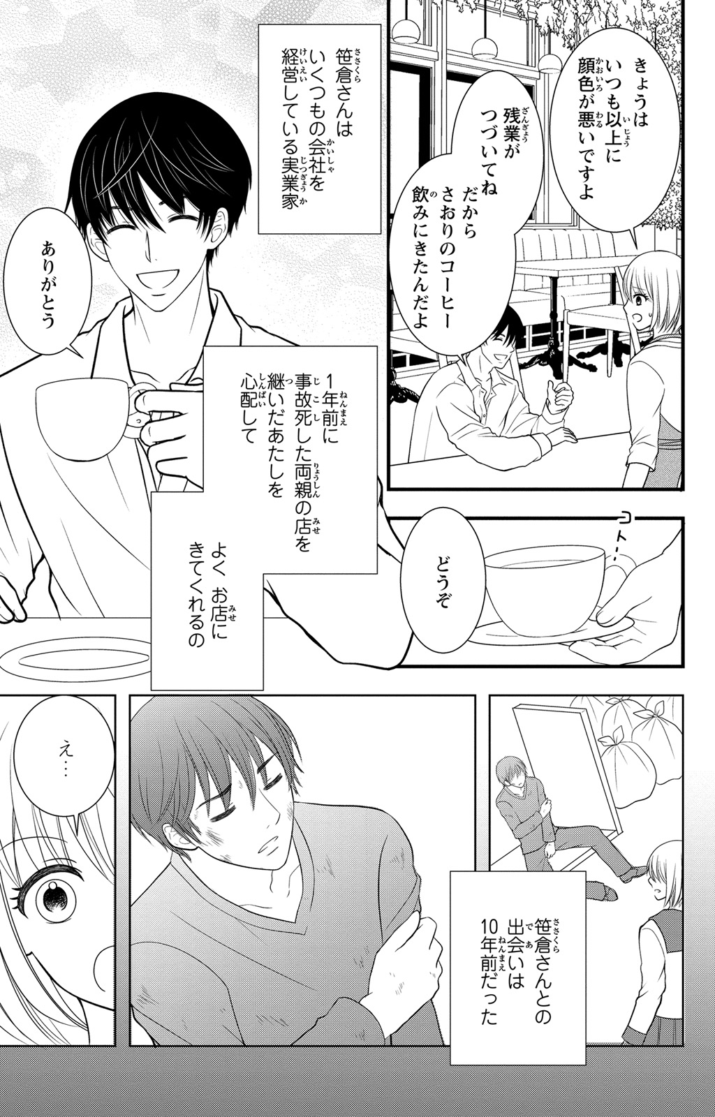 豹変S社長と絶倫SEX - Page 69
