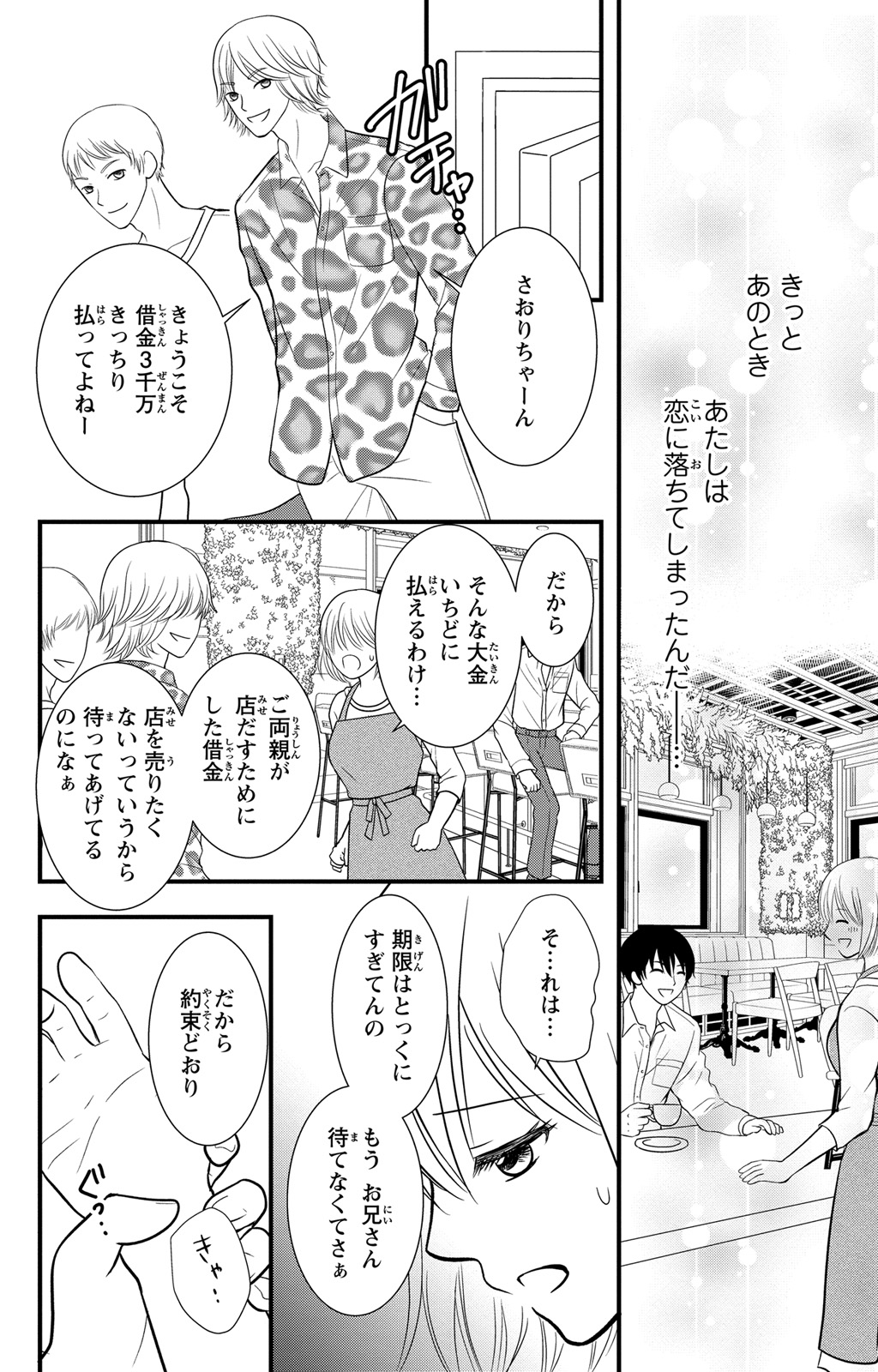 豹変S社長と絶倫SEX - Page 72