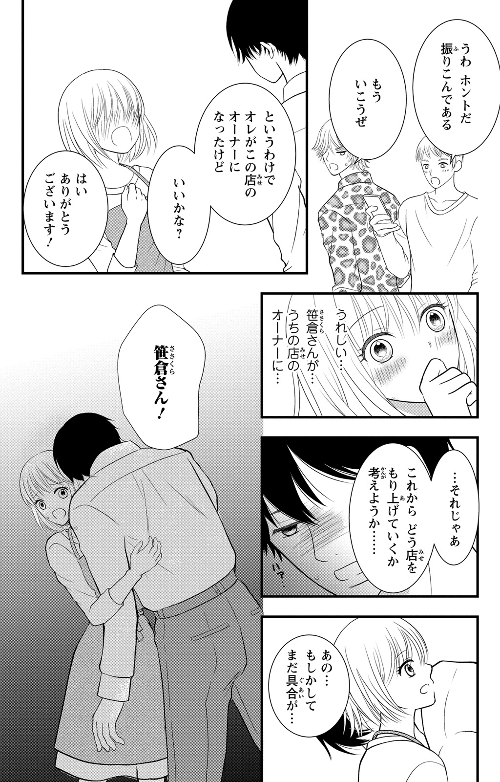 豹変S社長と絶倫SEX - Page 75
