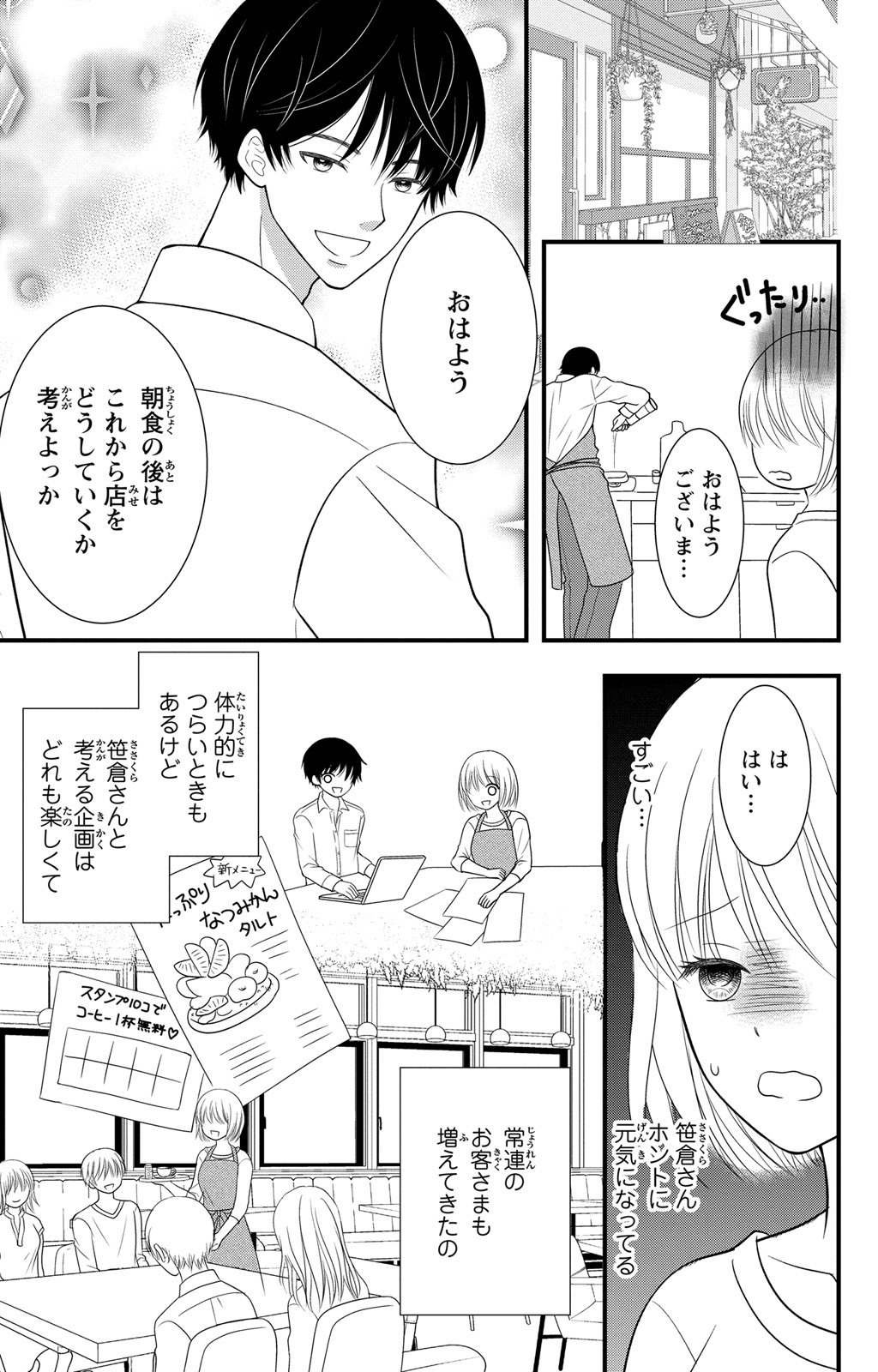 豹変S社長と絶倫SEX - Page 85