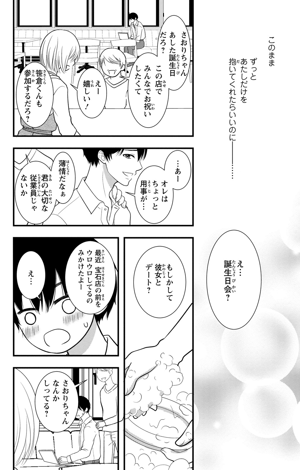 豹変S社長と絶倫SEX - Page 88